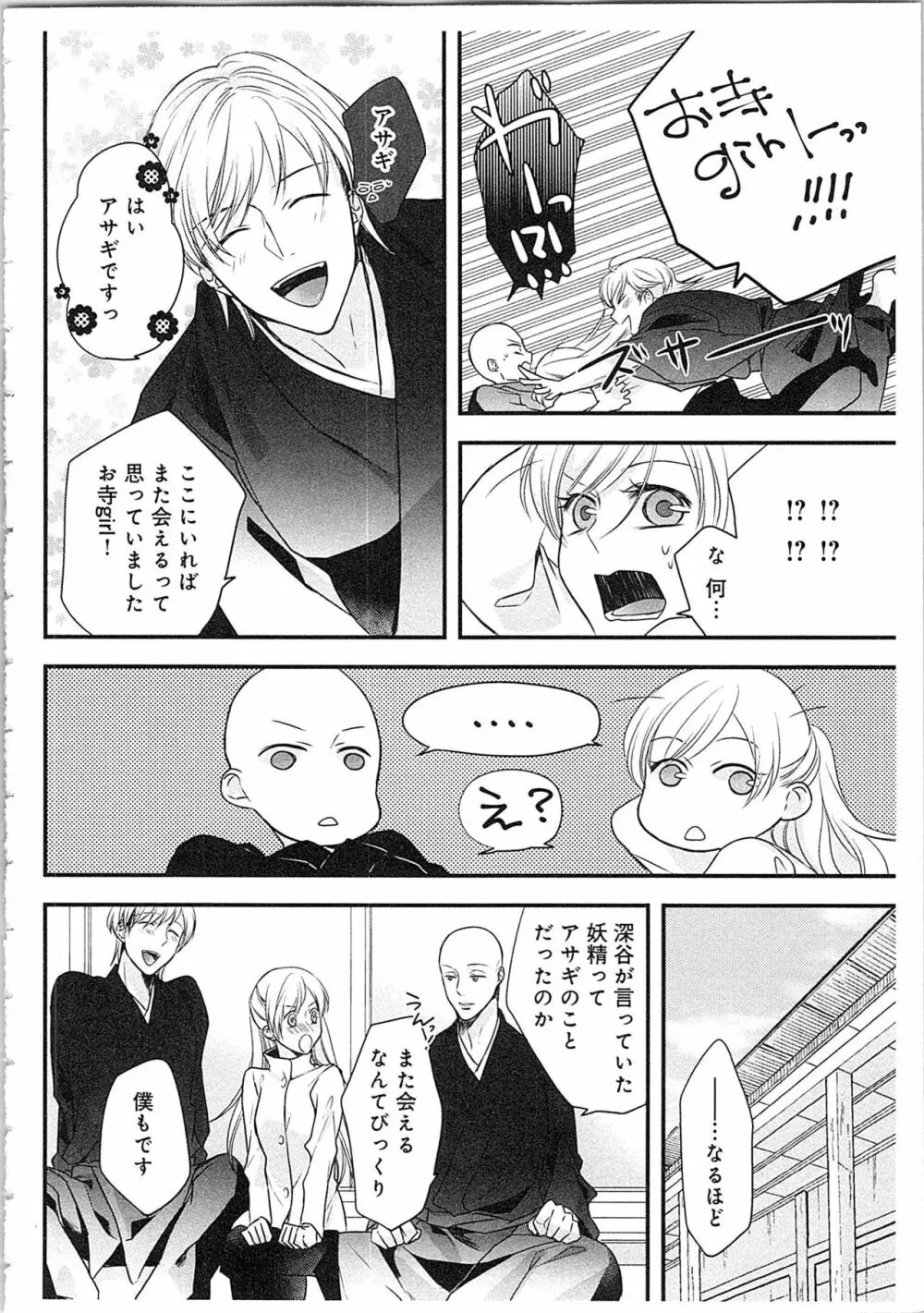 僧侶と交わる色欲の夜に…3 Page.147