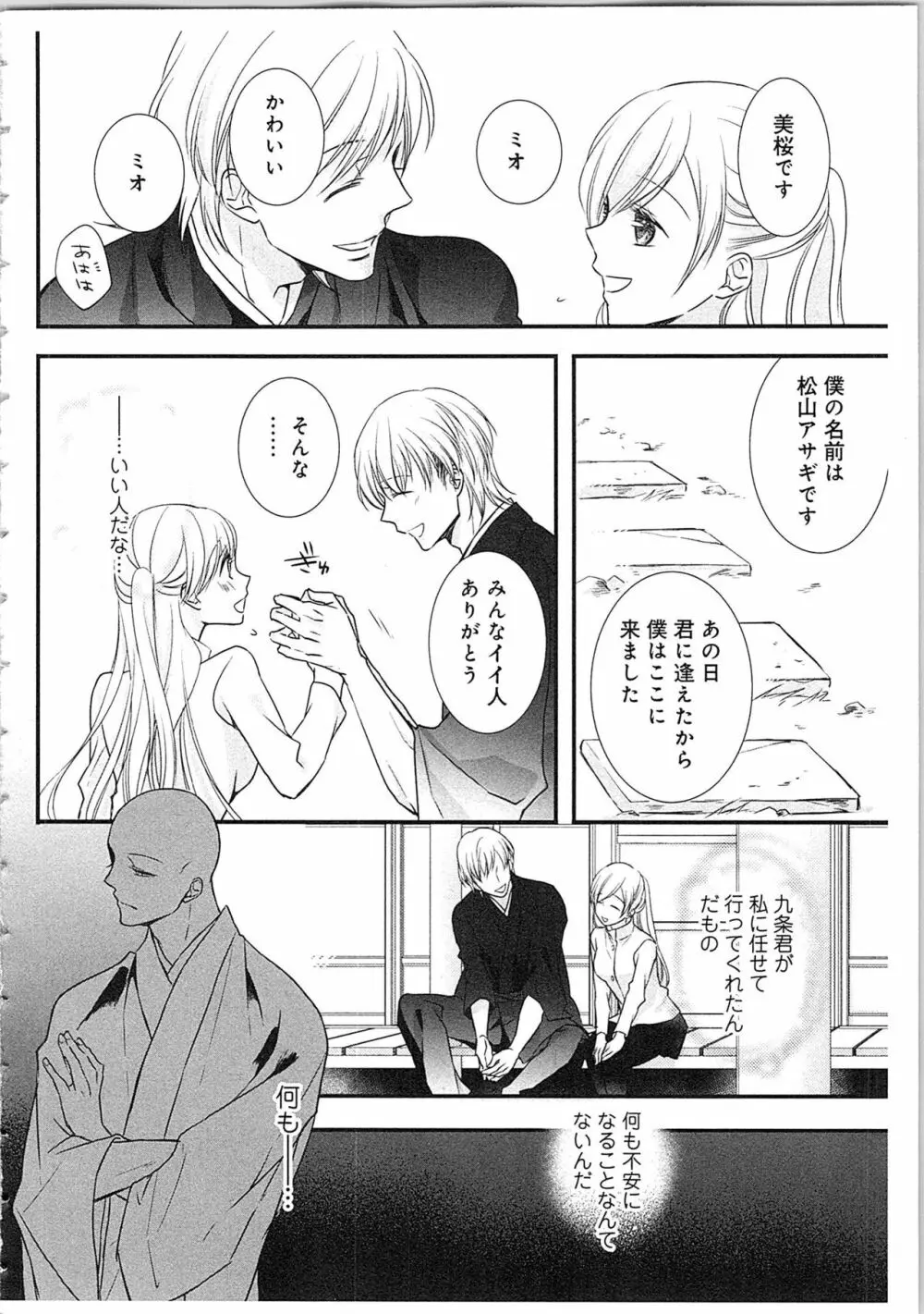 僧侶と交わる色欲の夜に…3 Page.149