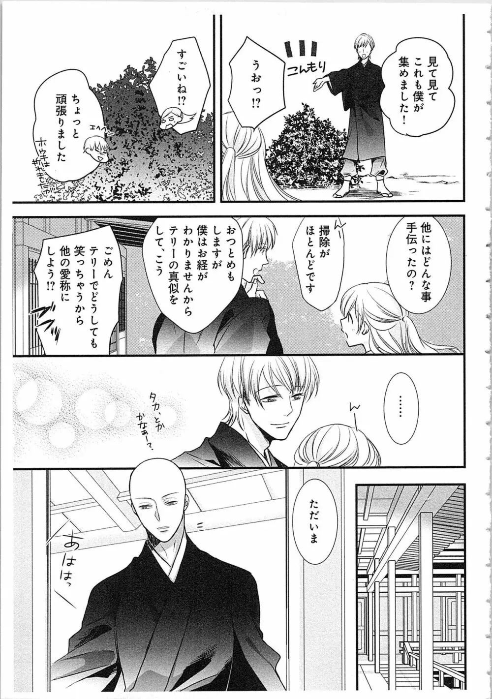 僧侶と交わる色欲の夜に…3 Page.152