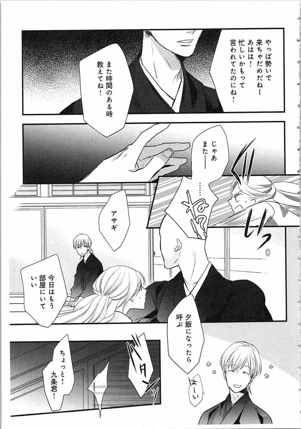 僧侶と交わる色欲の夜に…3 Page.154