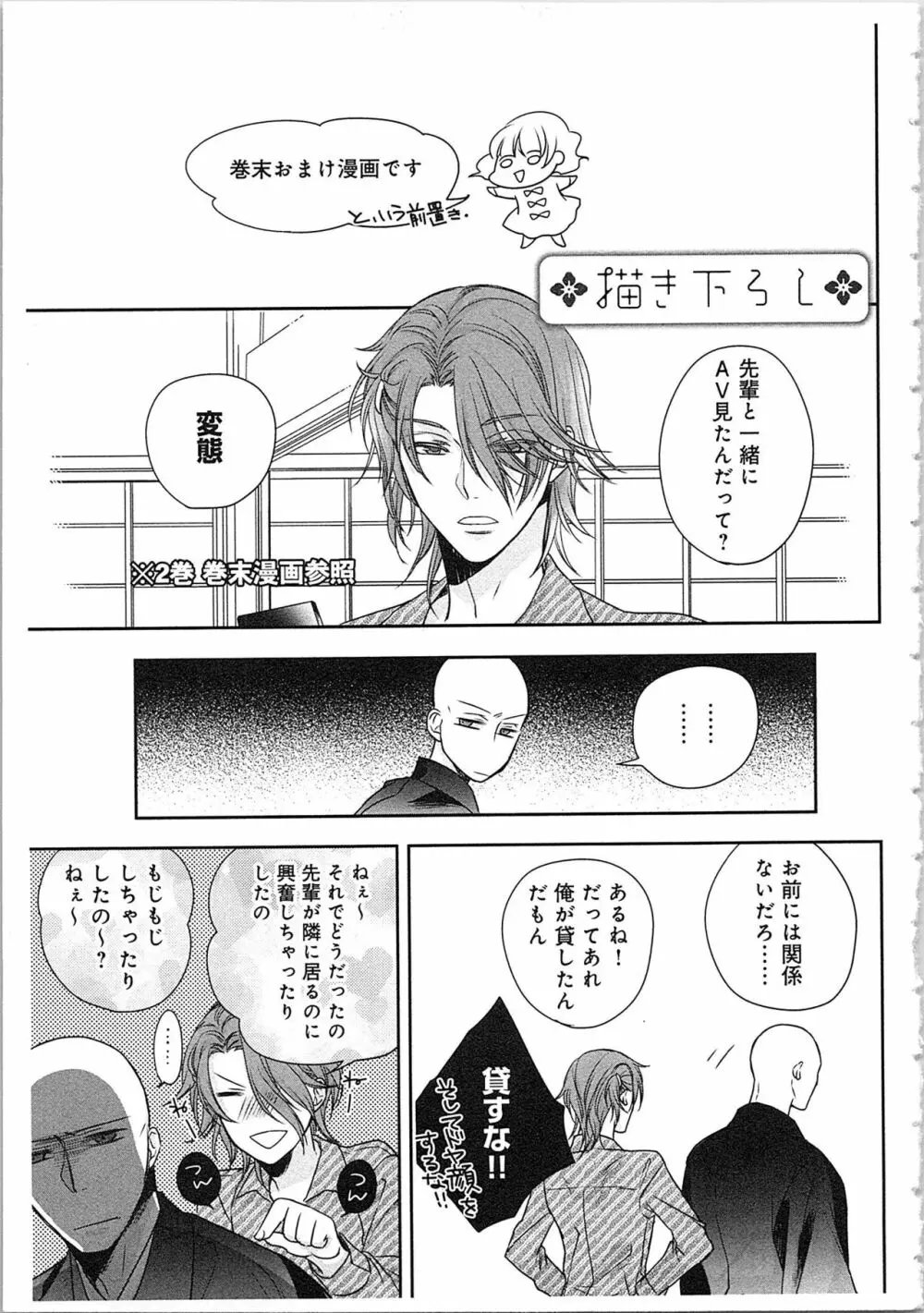 僧侶と交わる色欲の夜に…3 Page.158