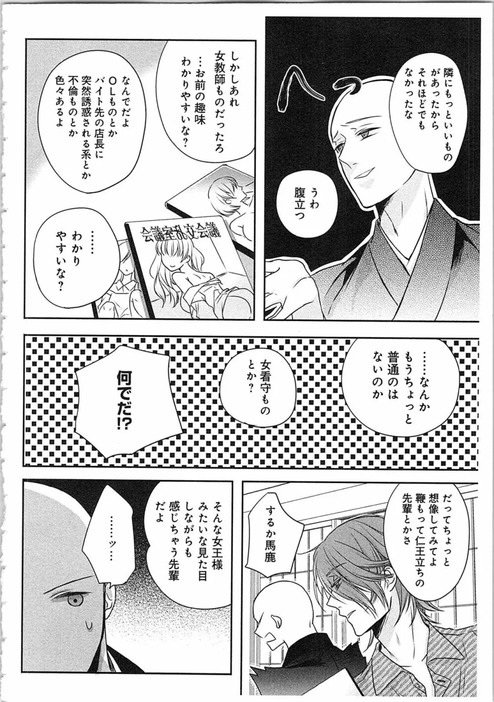 僧侶と交わる色欲の夜に…3 Page.159