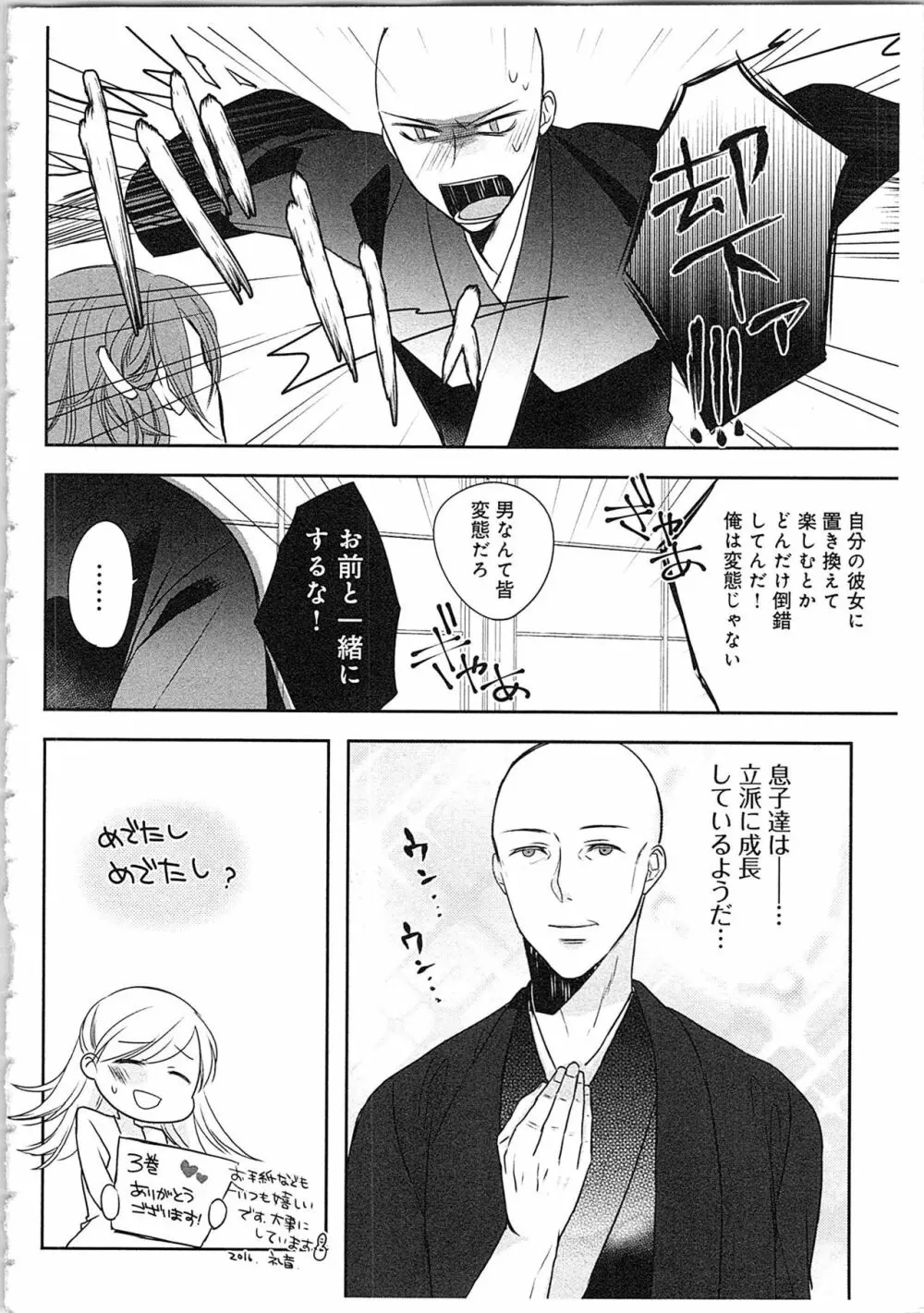 僧侶と交わる色欲の夜に…3 Page.161