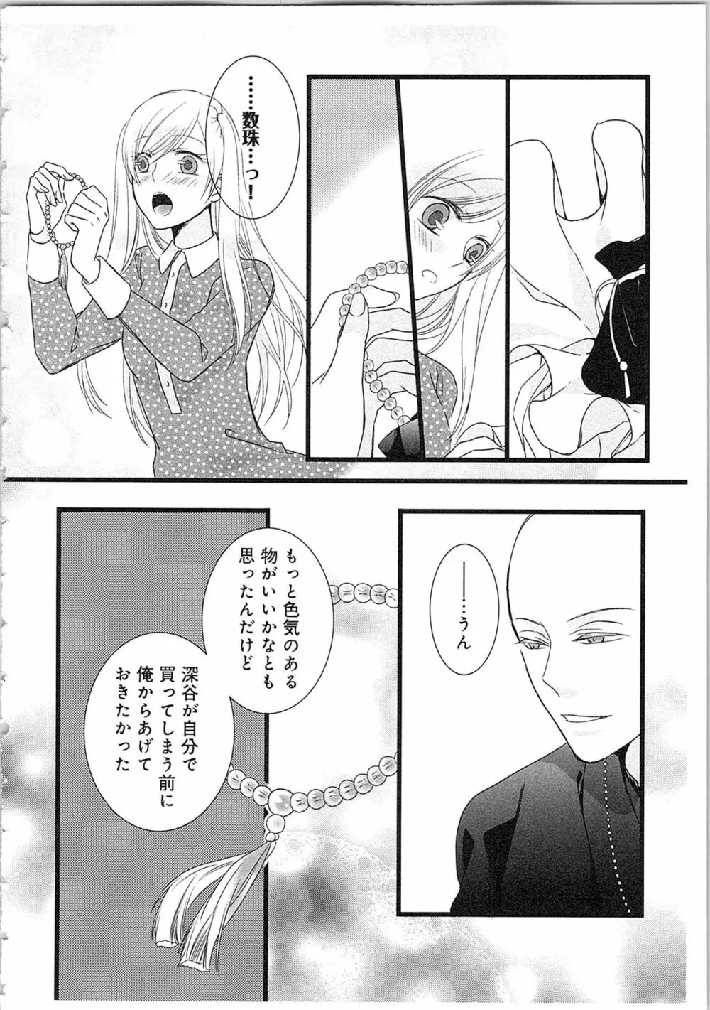 僧侶と交わる色欲の夜に…3 Page.17