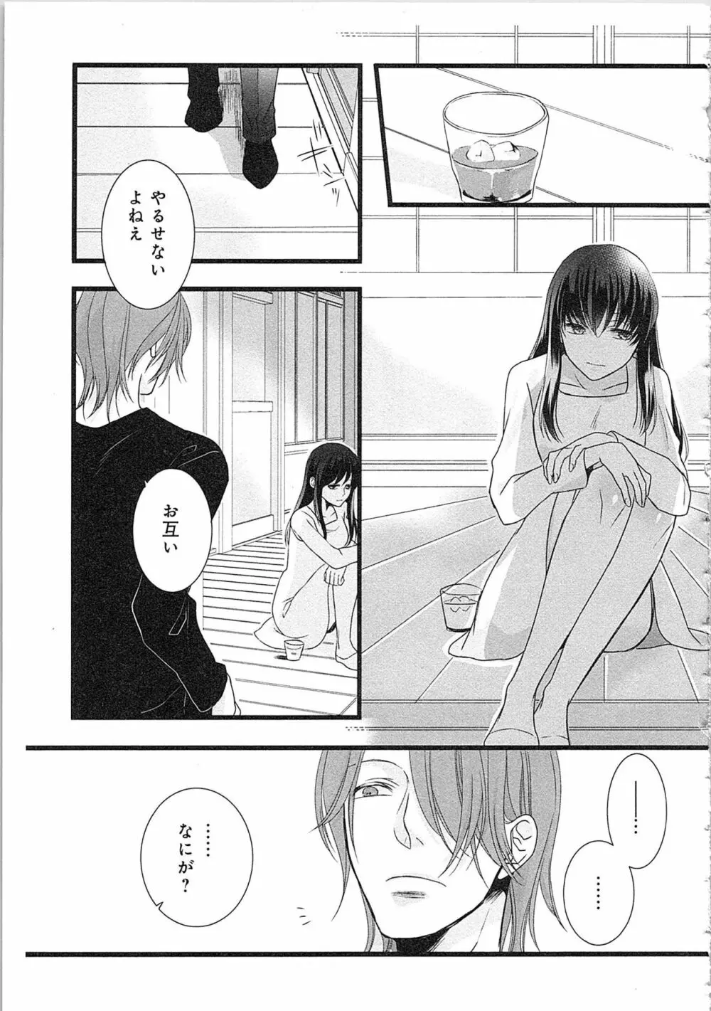 僧侶と交わる色欲の夜に…3 Page.20