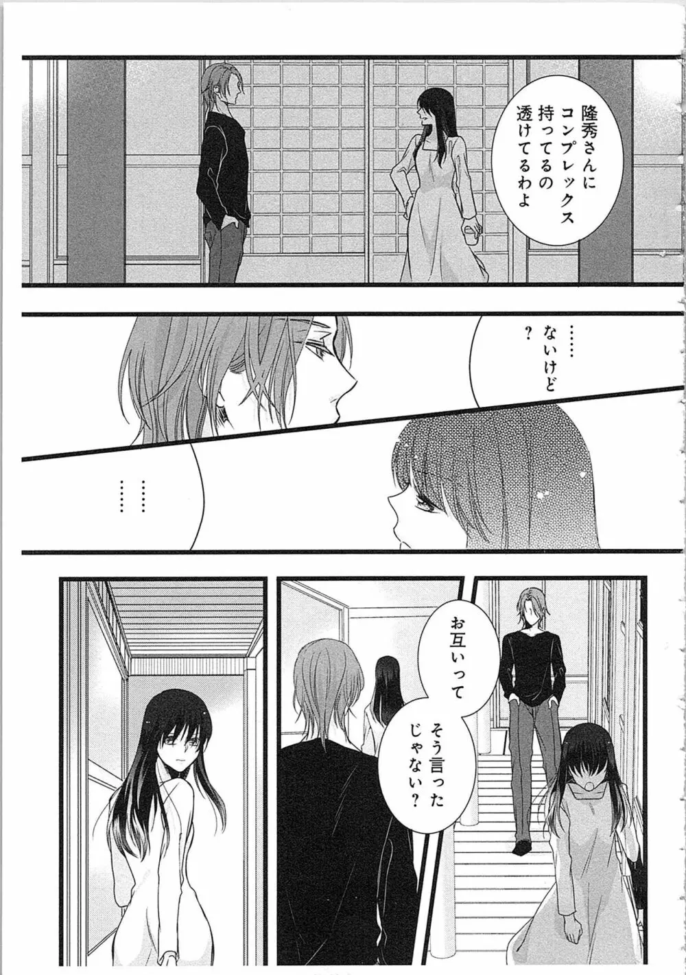 僧侶と交わる色欲の夜に…3 Page.22