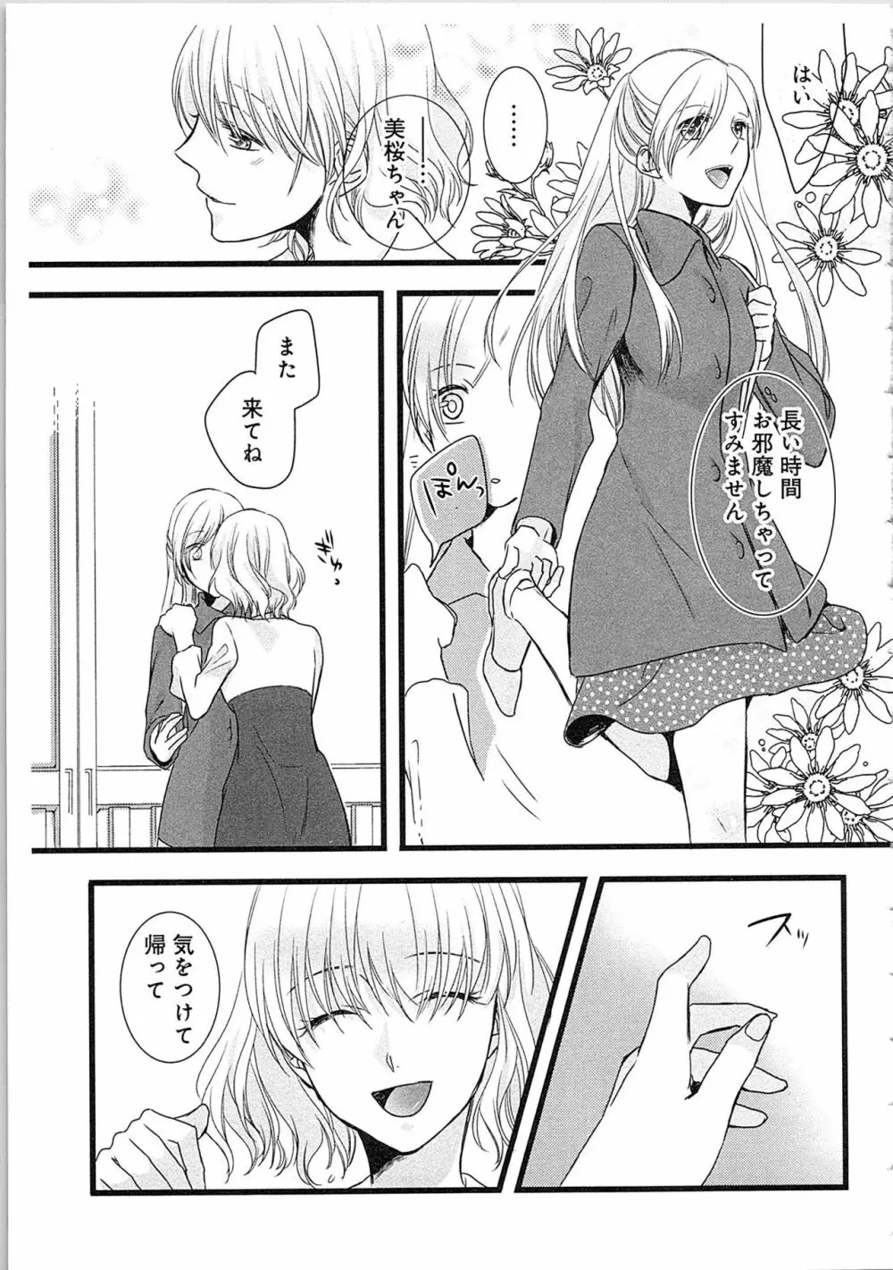 僧侶と交わる色欲の夜に…3 Page.24