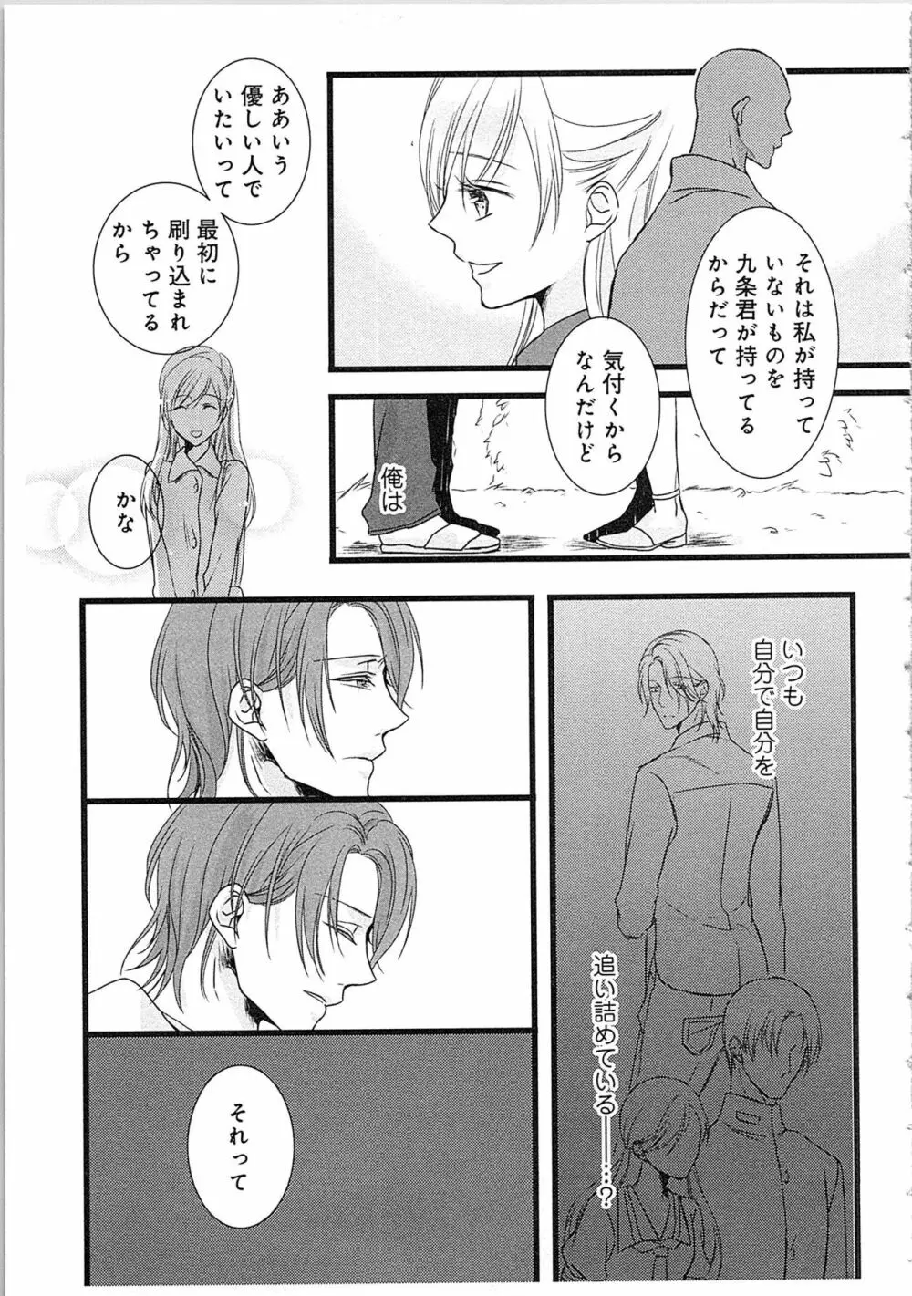 僧侶と交わる色欲の夜に…3 Page.28