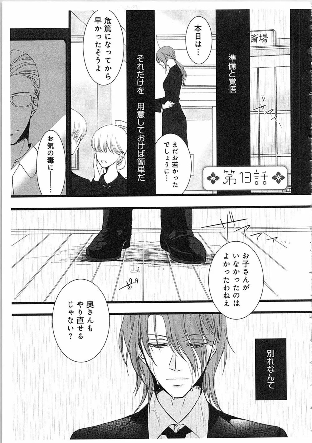 僧侶と交わる色欲の夜に…3 Page.30