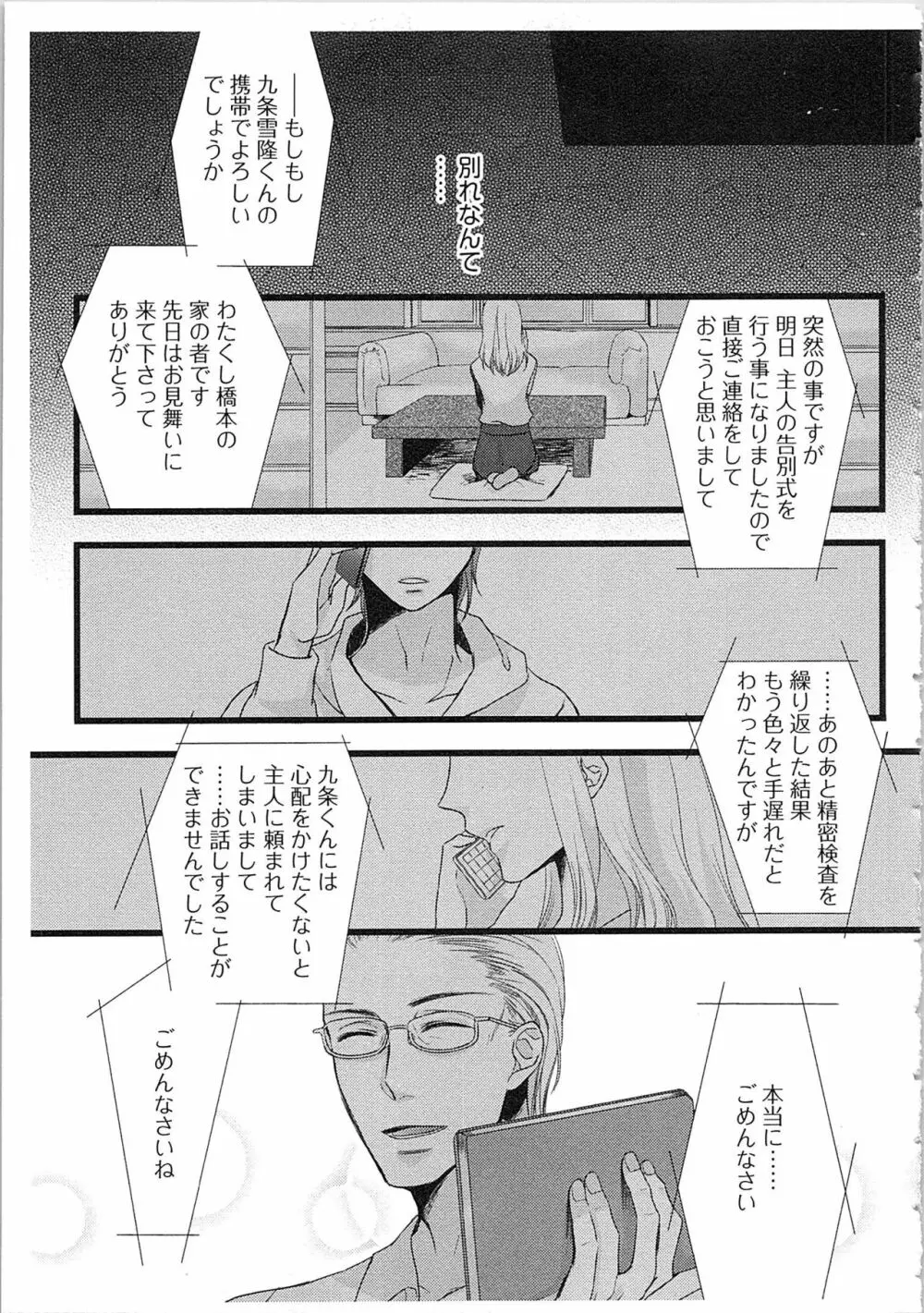 僧侶と交わる色欲の夜に…3 Page.32