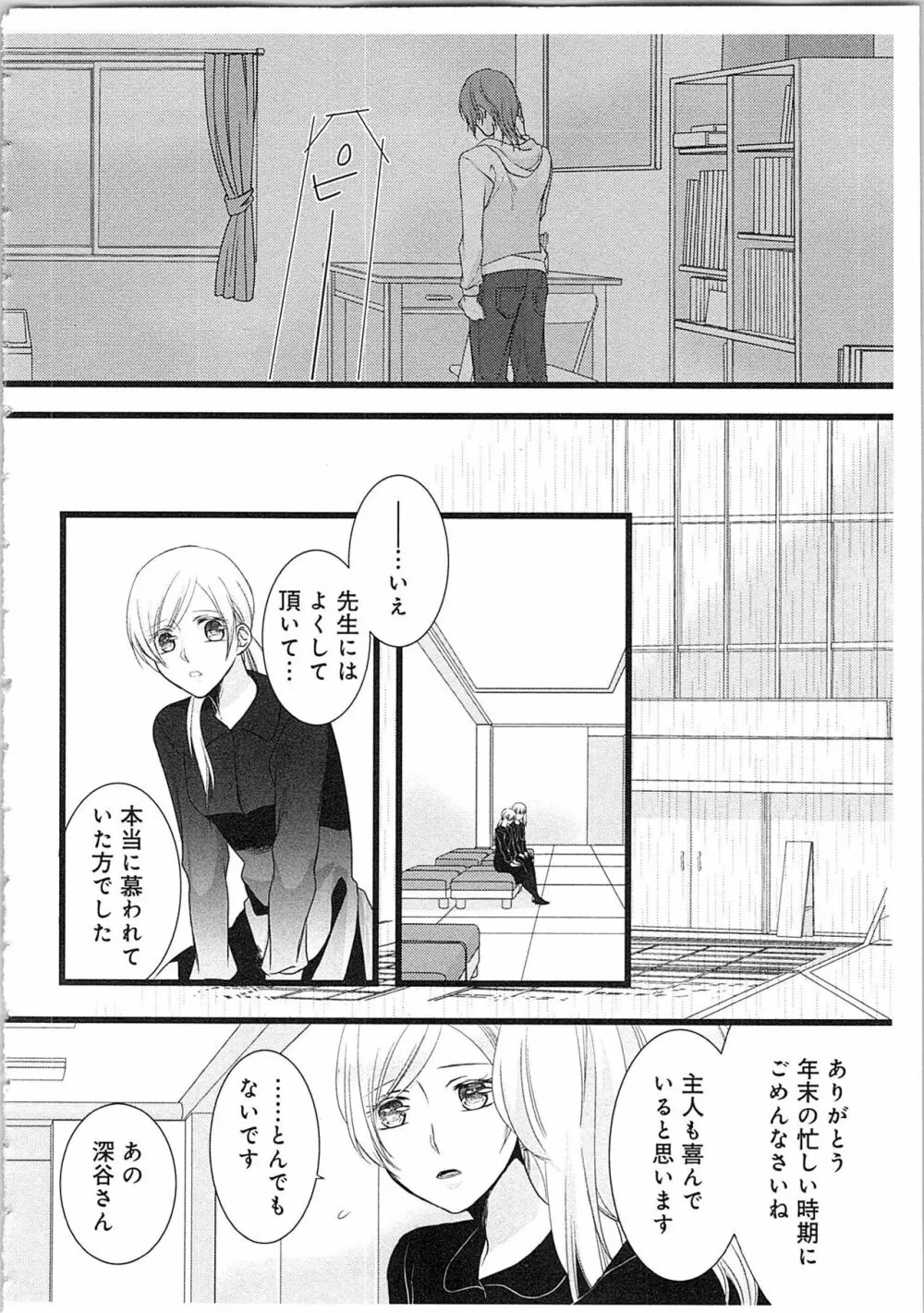 僧侶と交わる色欲の夜に…3 Page.33