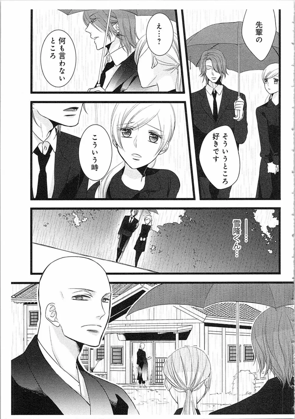 僧侶と交わる色欲の夜に…3 Page.36