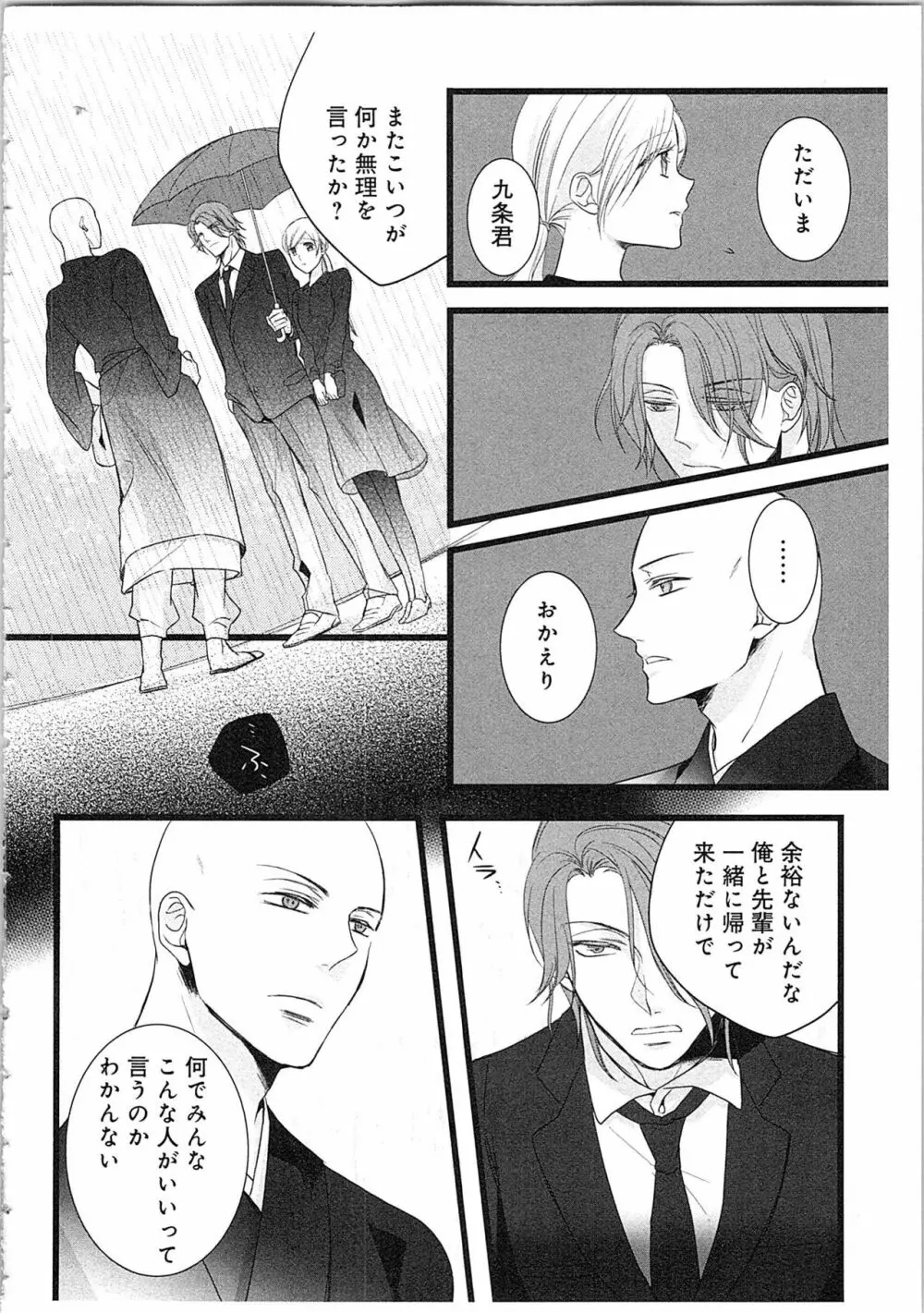 僧侶と交わる色欲の夜に…3 Page.37