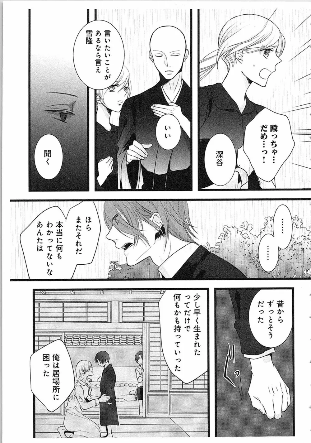 僧侶と交わる色欲の夜に…3 Page.40