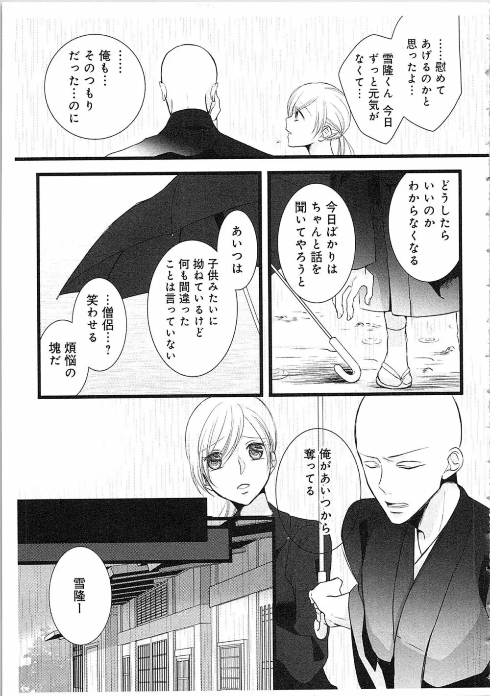 僧侶と交わる色欲の夜に…3 Page.42