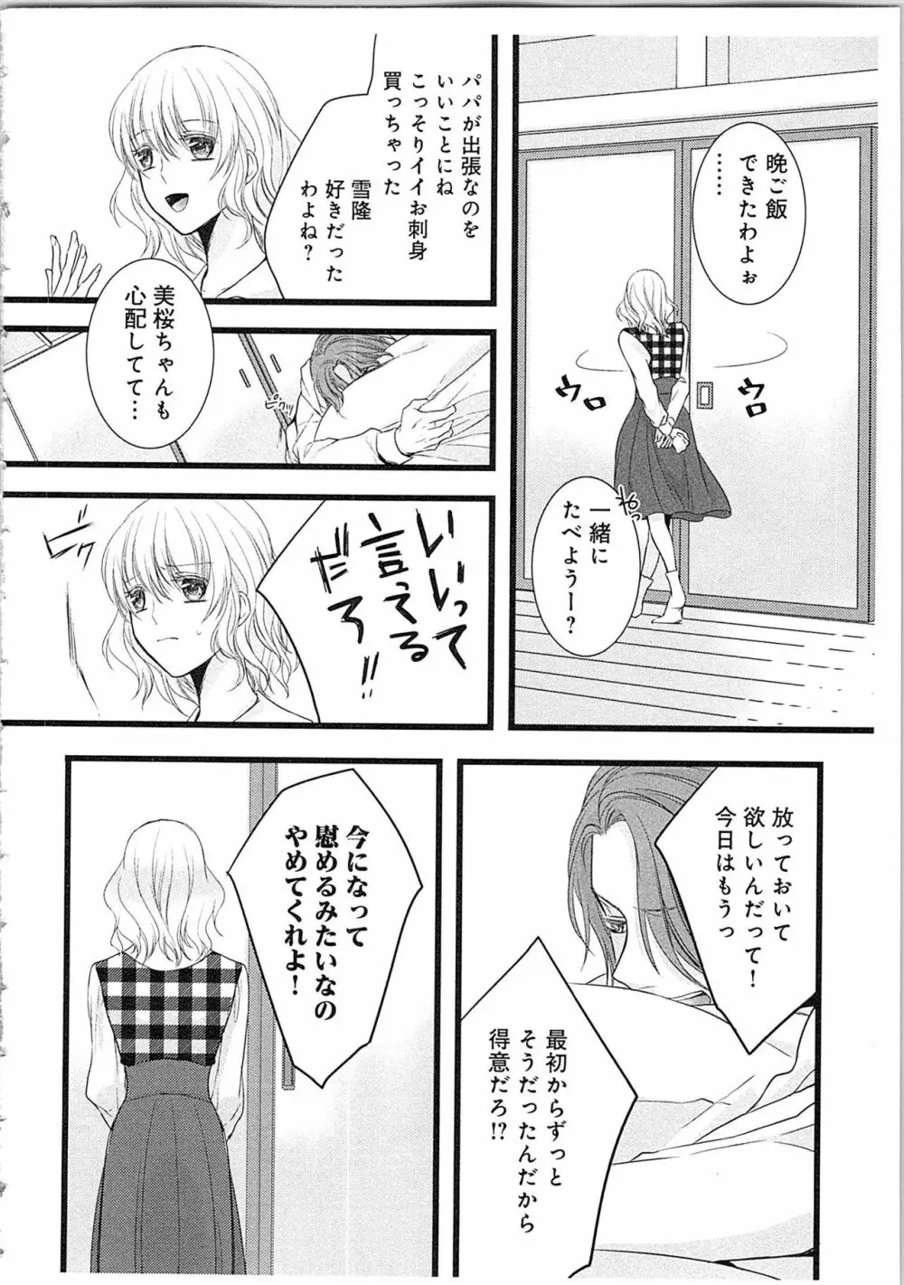 僧侶と交わる色欲の夜に…3 Page.43