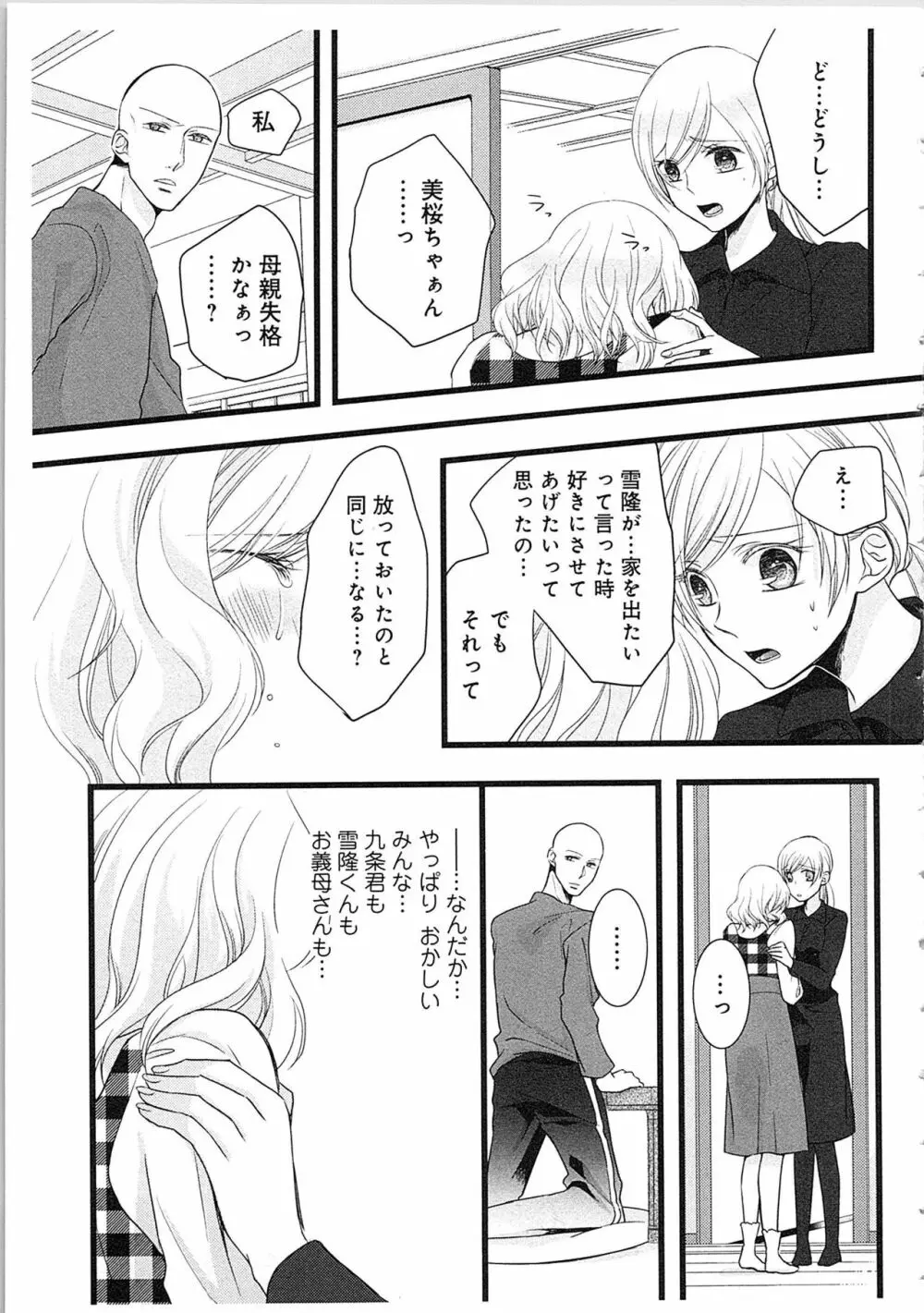 僧侶と交わる色欲の夜に…3 Page.46