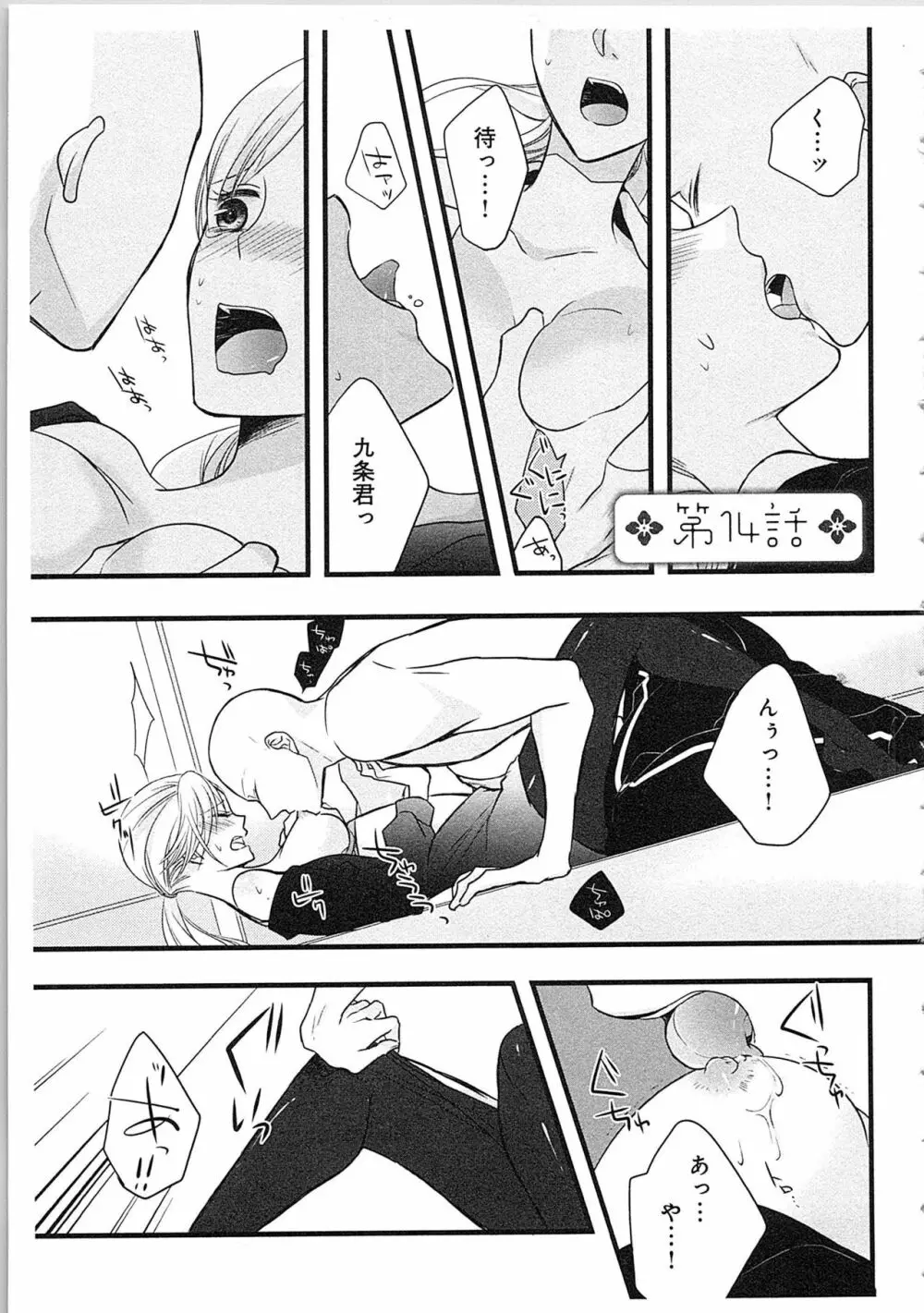 僧侶と交わる色欲の夜に…3 Page.56