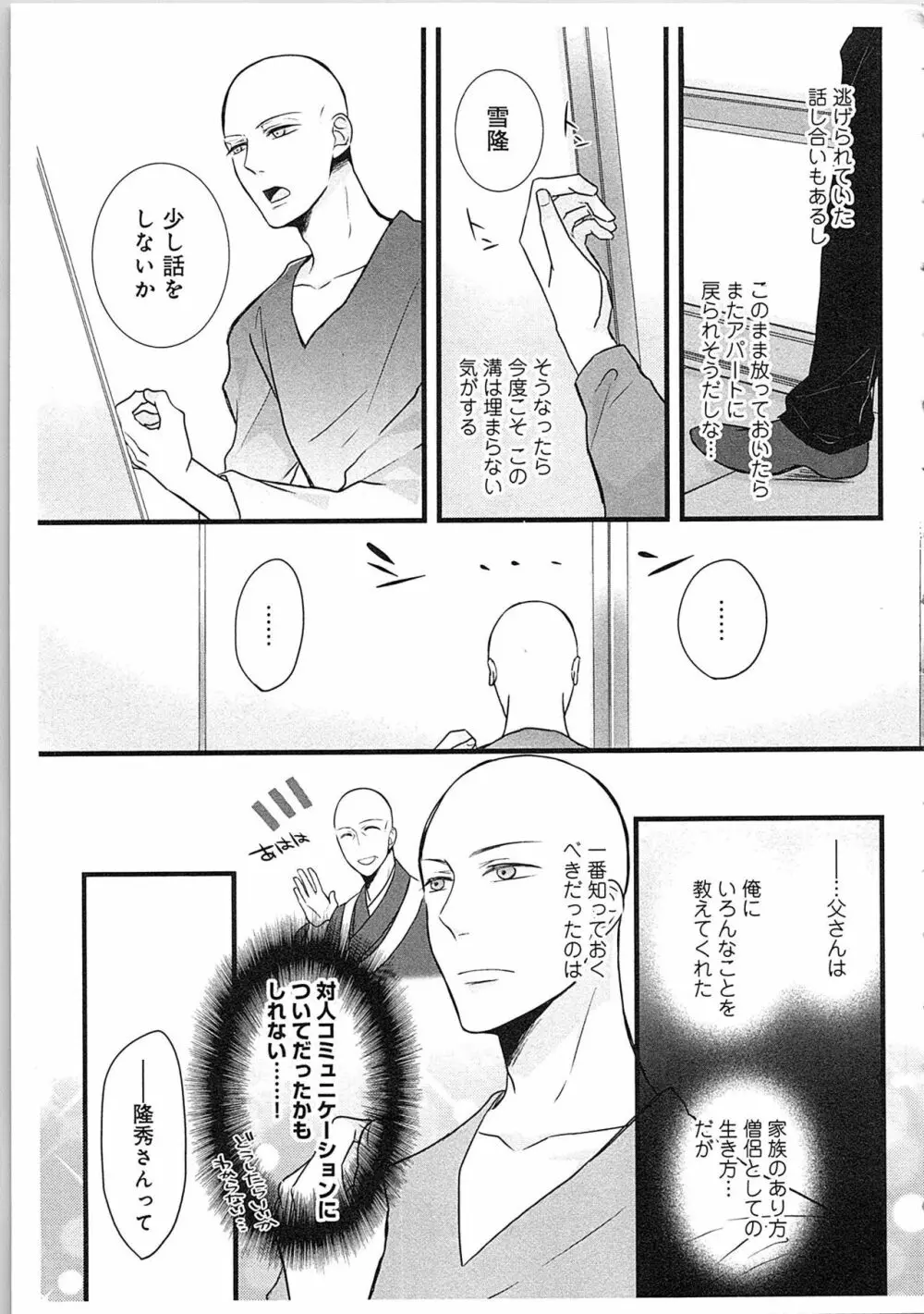 僧侶と交わる色欲の夜に…3 Page.62