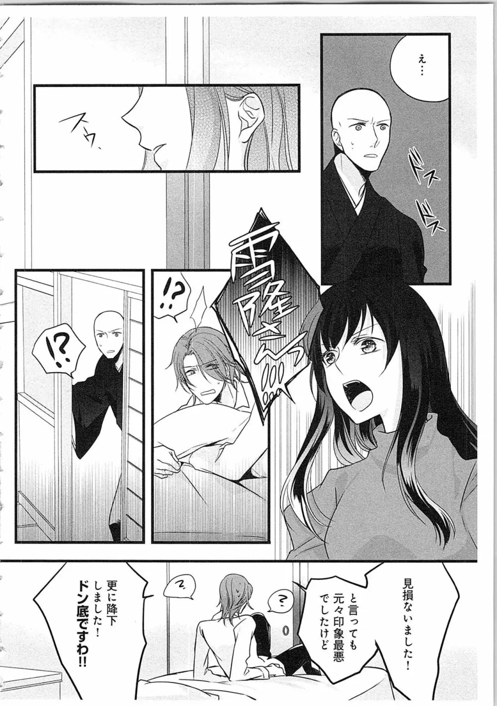 僧侶と交わる色欲の夜に…3 Page.65