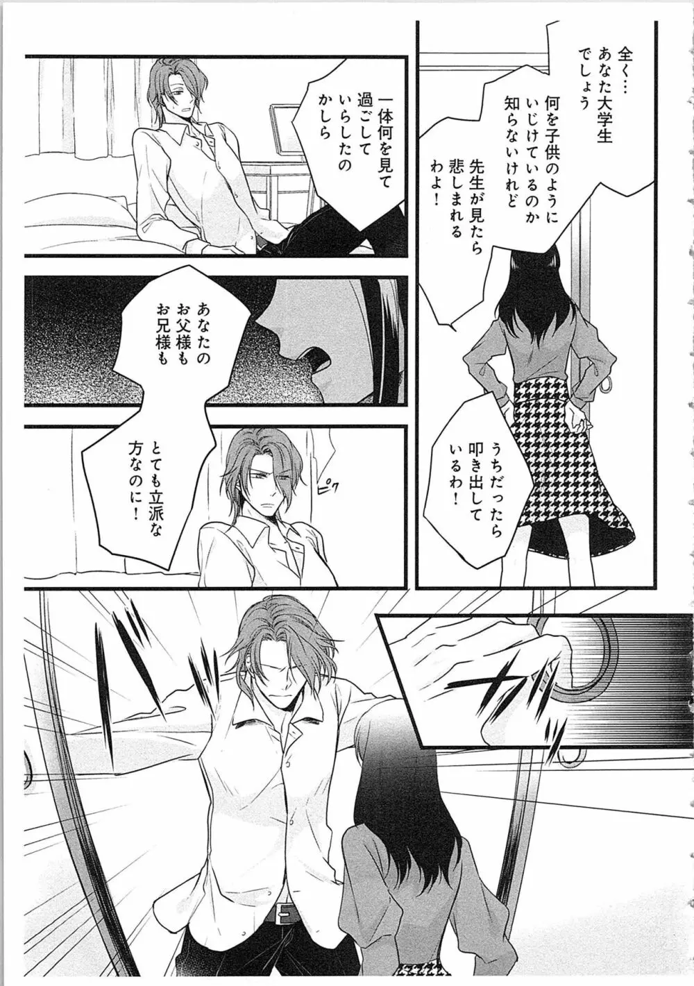 僧侶と交わる色欲の夜に…3 Page.66