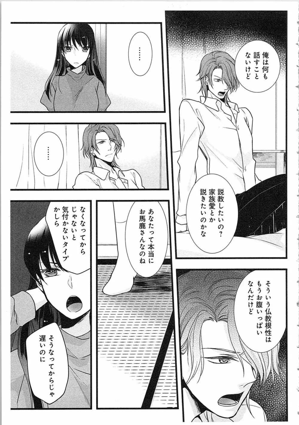 僧侶と交わる色欲の夜に…3 Page.68