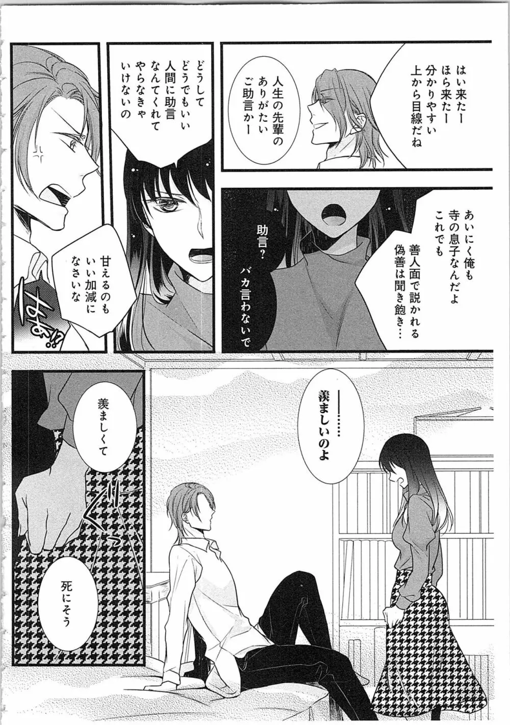 僧侶と交わる色欲の夜に…3 Page.69