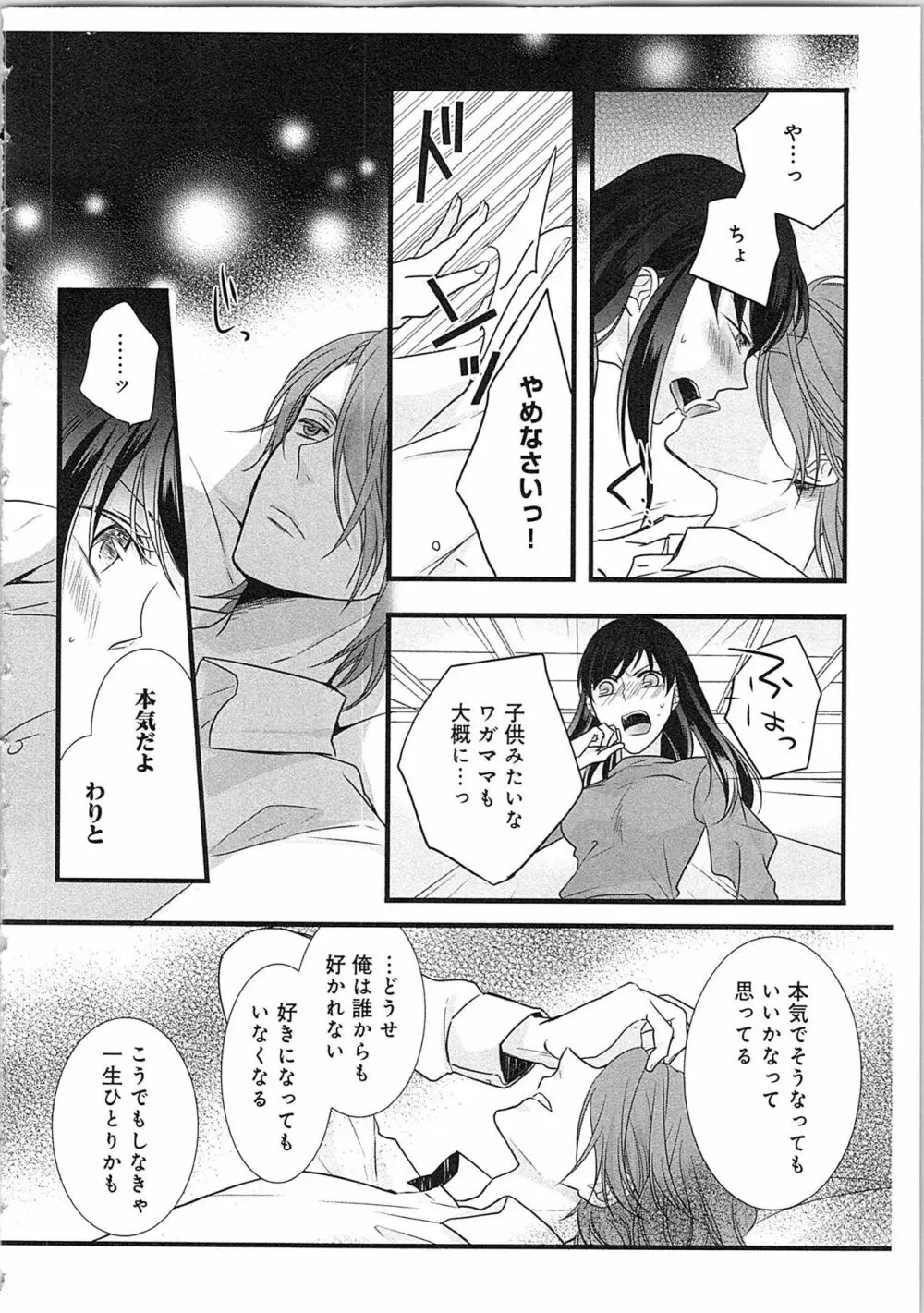 僧侶と交わる色欲の夜に…3 Page.73