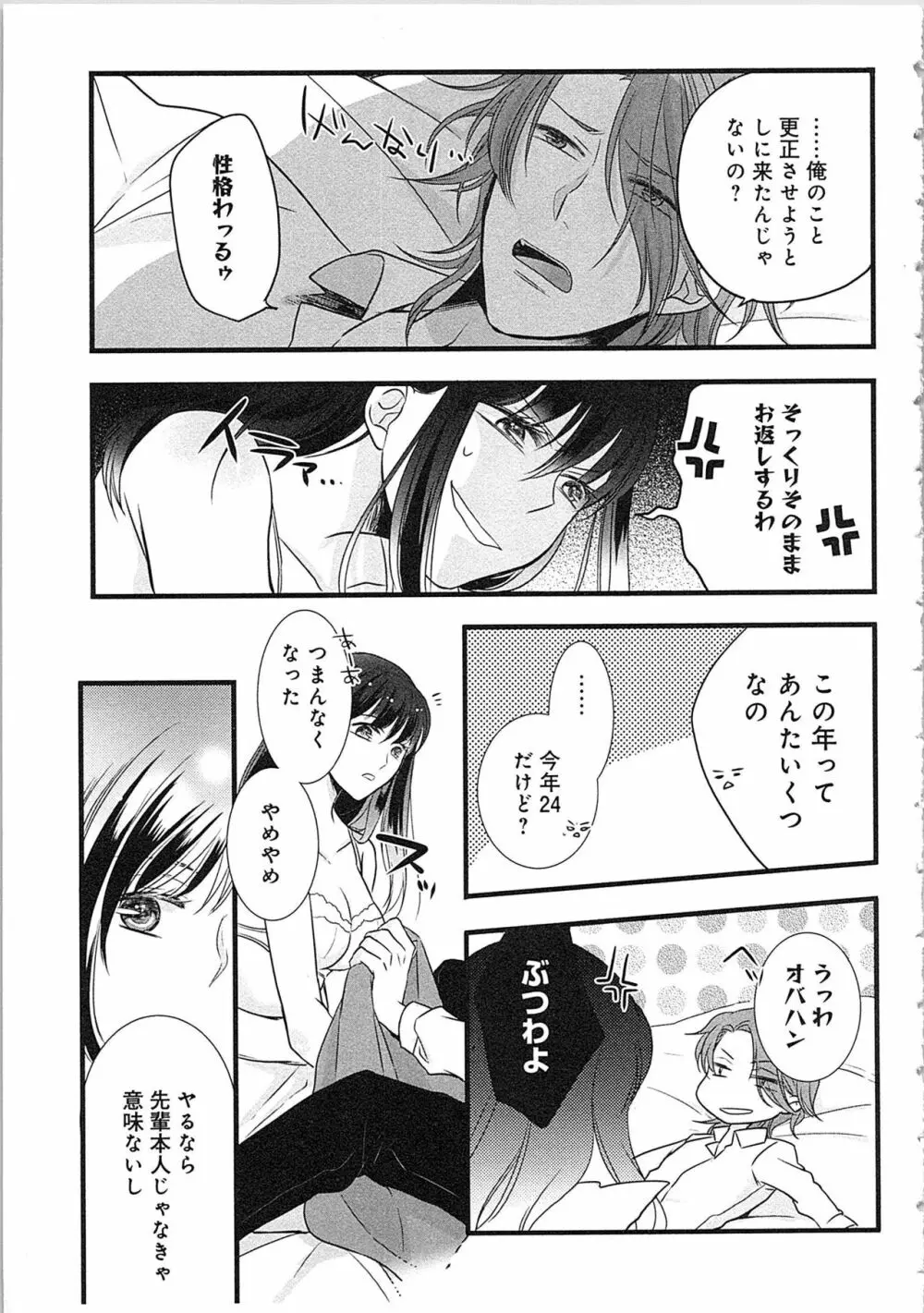 僧侶と交わる色欲の夜に…3 Page.76