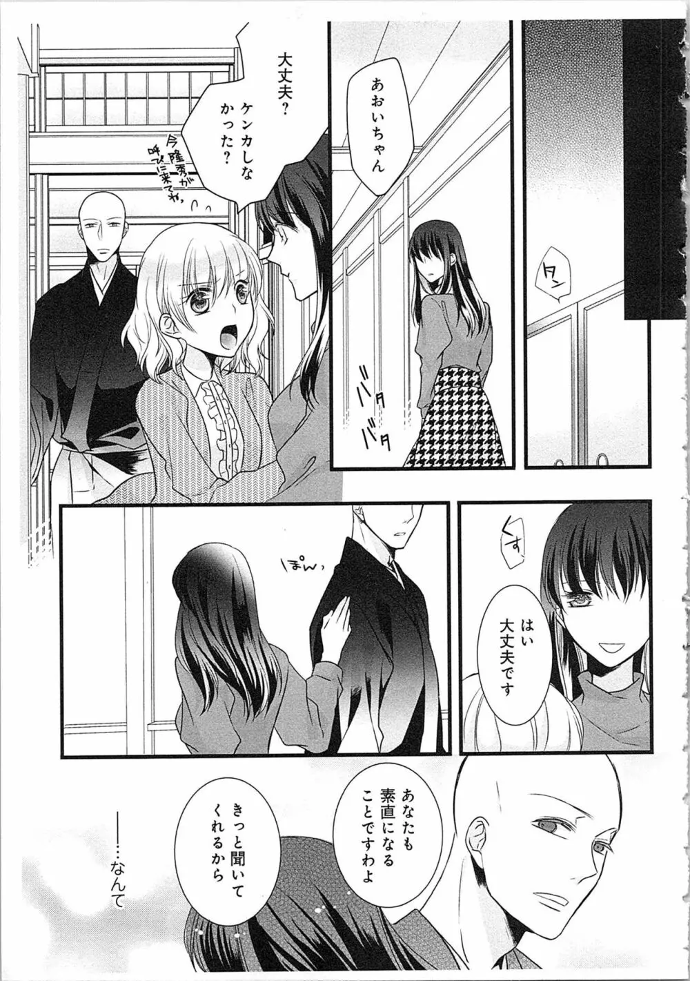 僧侶と交わる色欲の夜に…3 Page.78