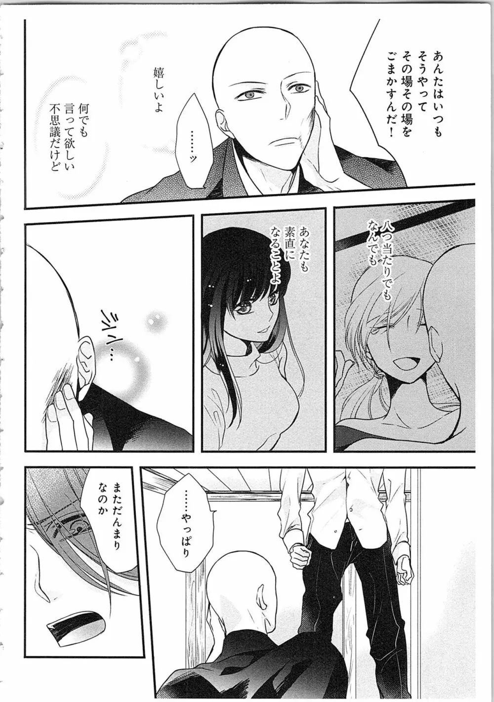 僧侶と交わる色欲の夜に…3 Page.85