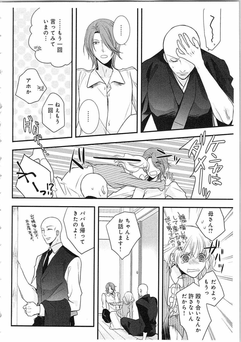 僧侶と交わる色欲の夜に…3 Page.89