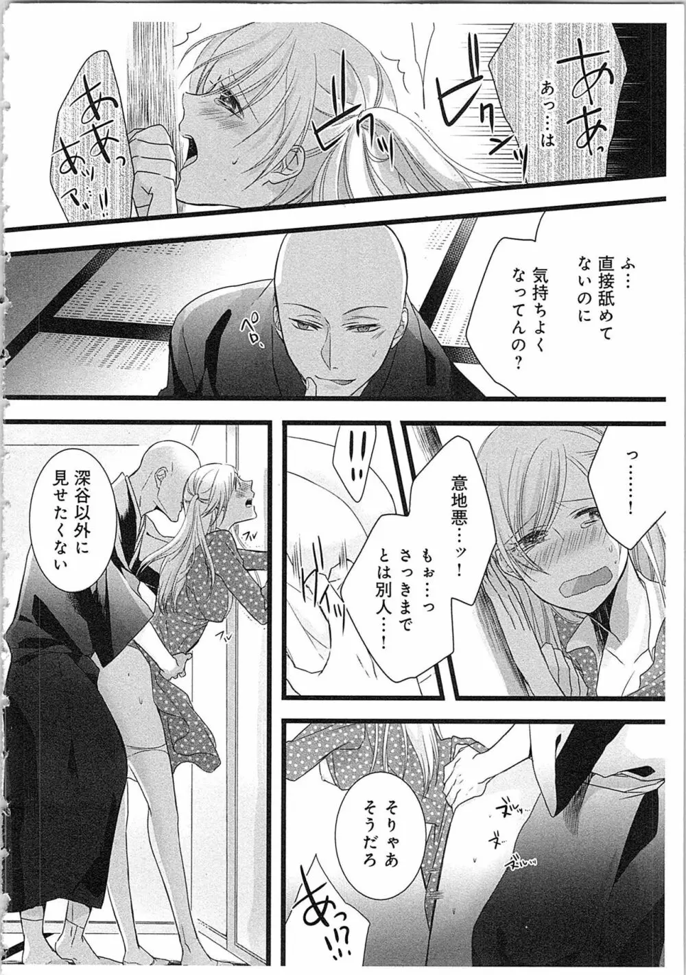 僧侶と交わる色欲の夜に…3 Page.9