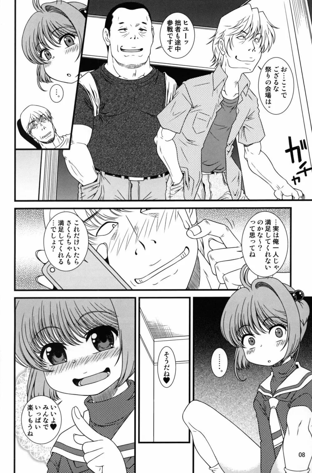 佐山と鶴田はフィクションを抱いて眠れ Page.7