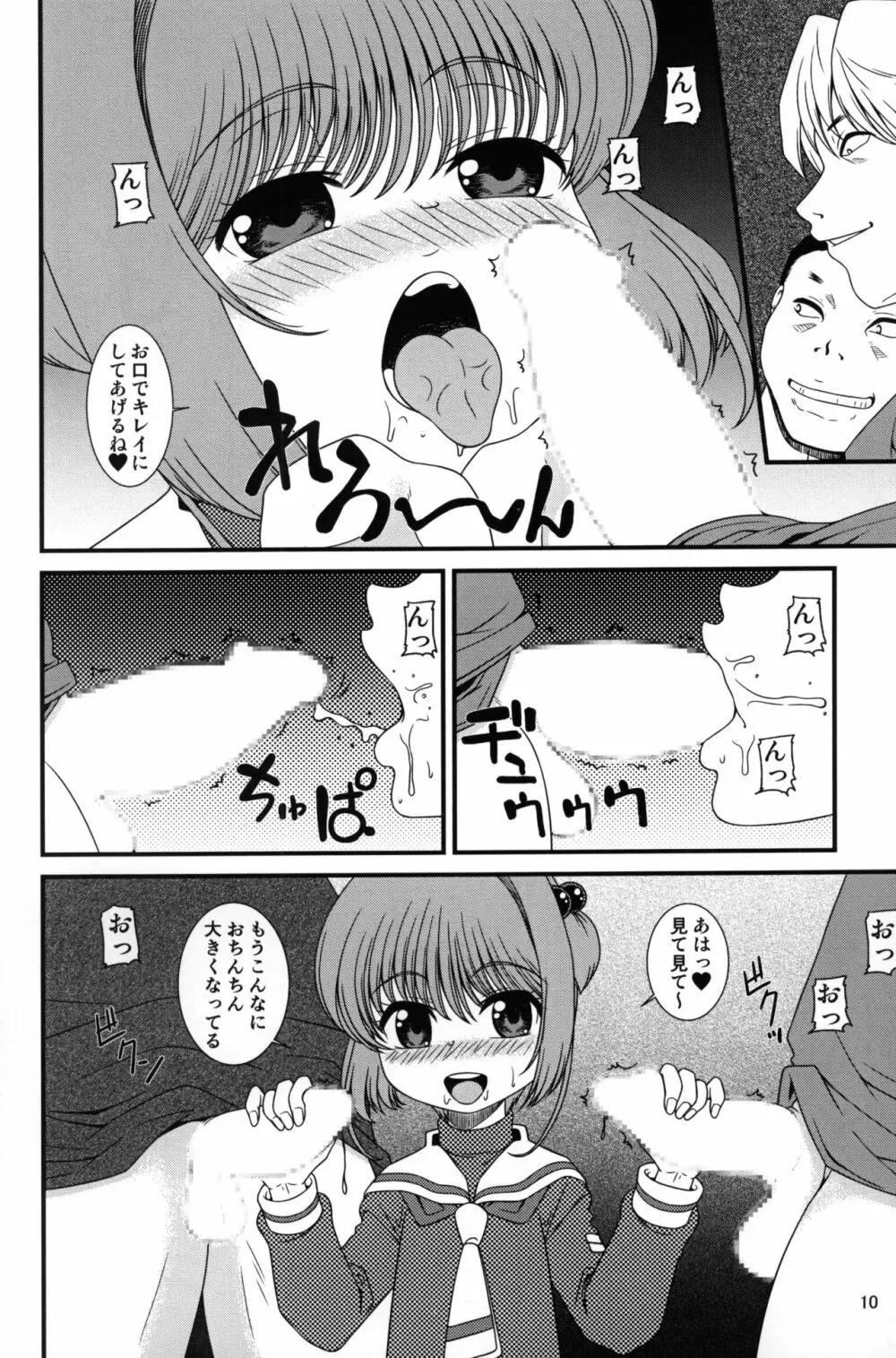 佐山と鶴田はフィクションを抱いて眠れ Page.9