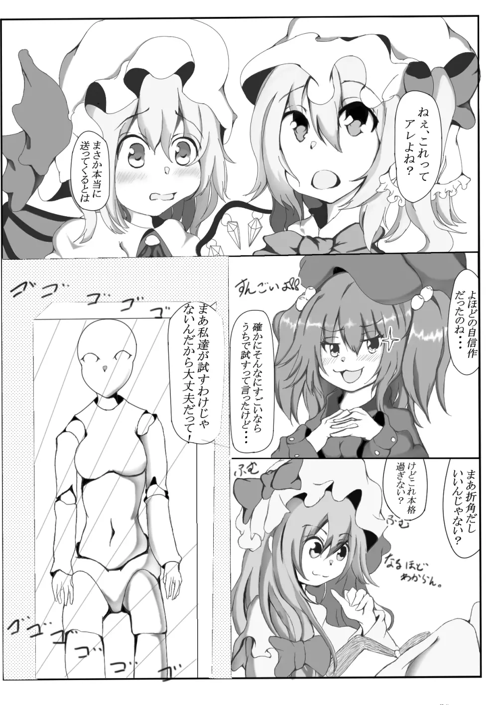 十六夜咲夜くすぐりまんが Page.2