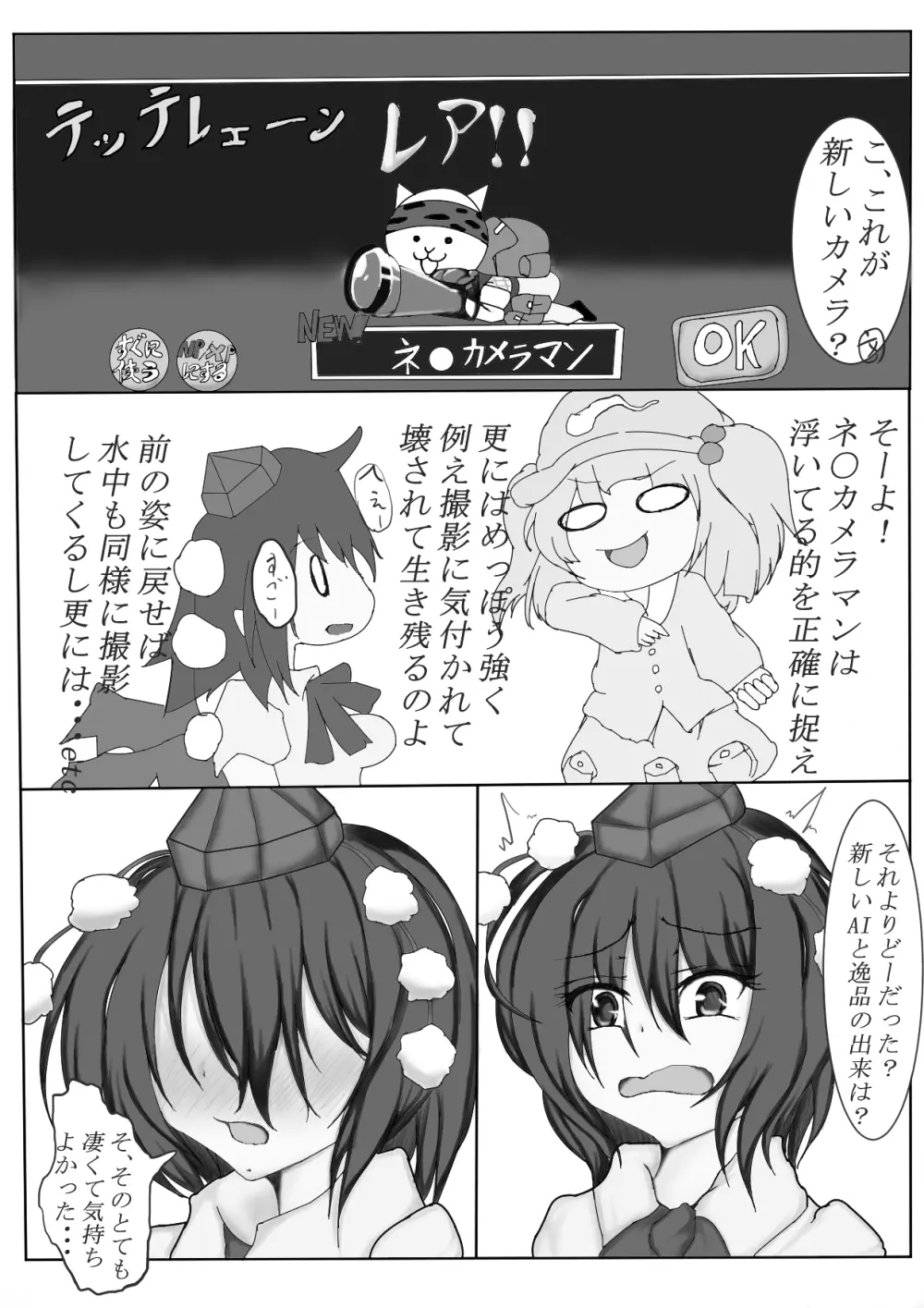 射命丸文とかっぱのくすぐり互恵録 Page.38