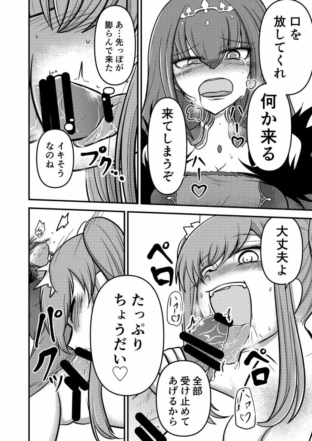 やだっ、生えててもかわいいなんて! Page.12