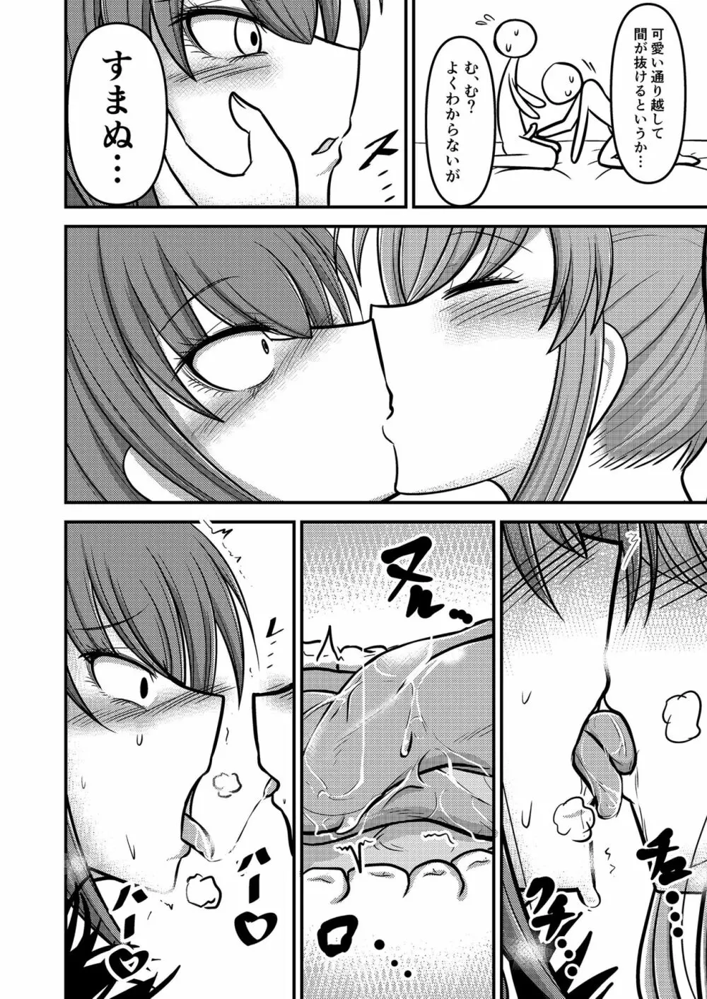 やだっ、生えててもかわいいなんて! Page.16