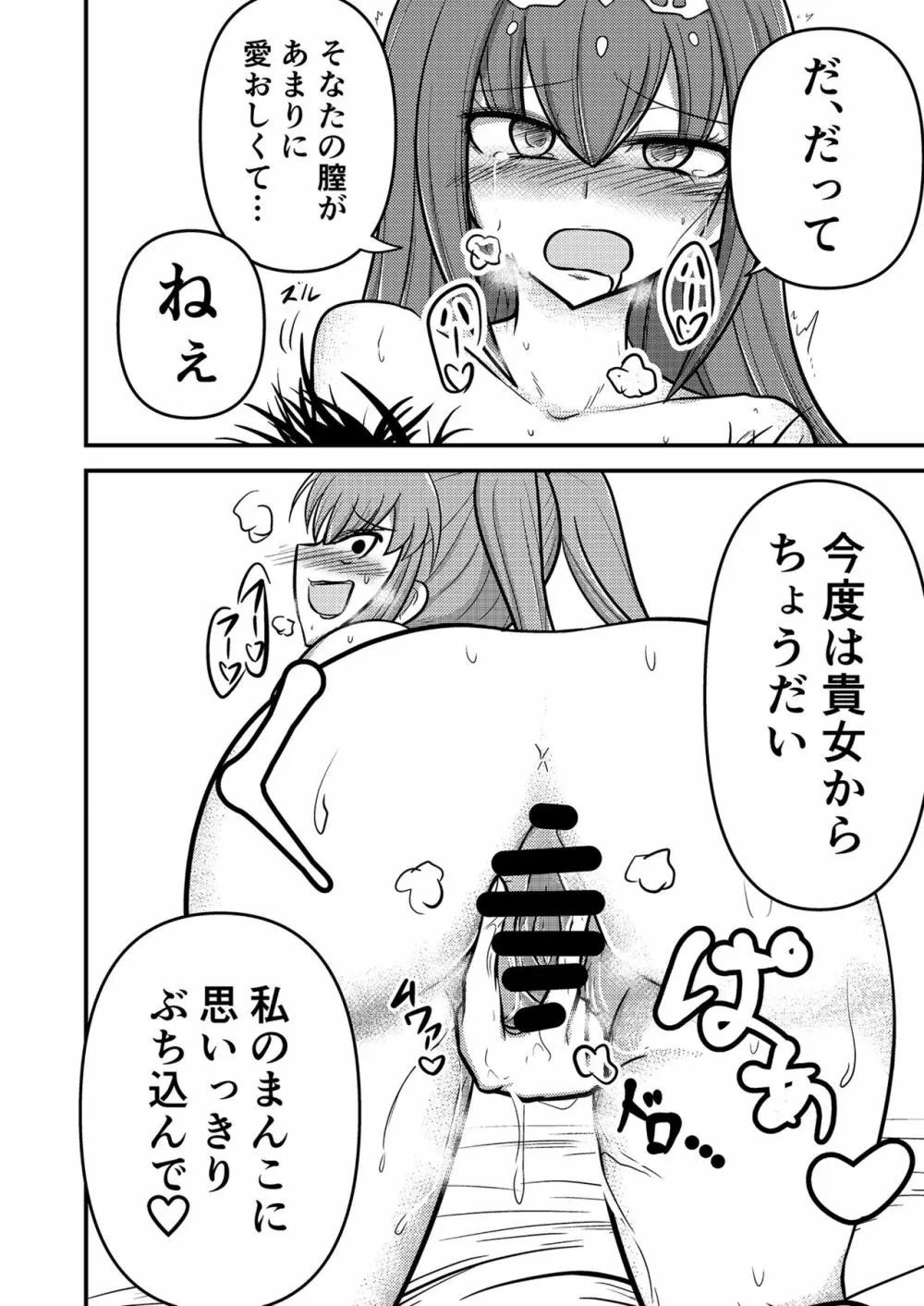 やだっ、生えててもかわいいなんて! Page.22