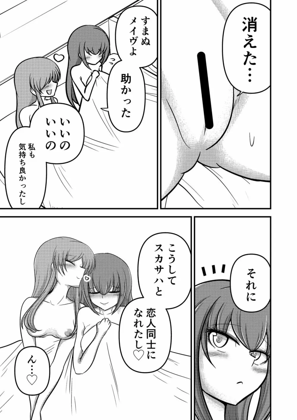 やだっ、生えててもかわいいなんて! Page.31