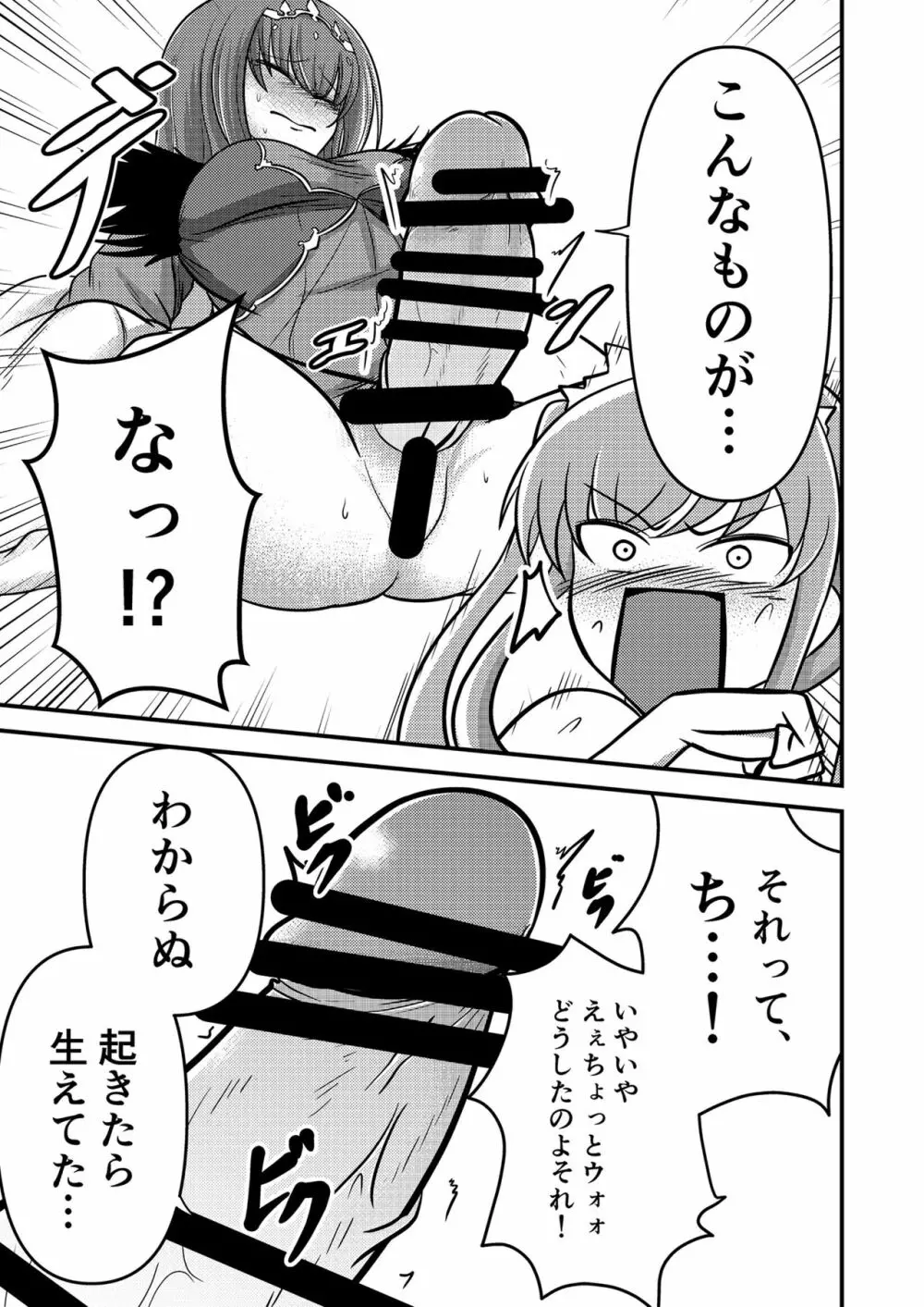 やだっ、生えててもかわいいなんて! Page.5