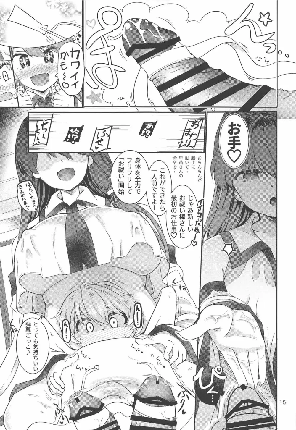 こちょ巫女早苗さん Page.16