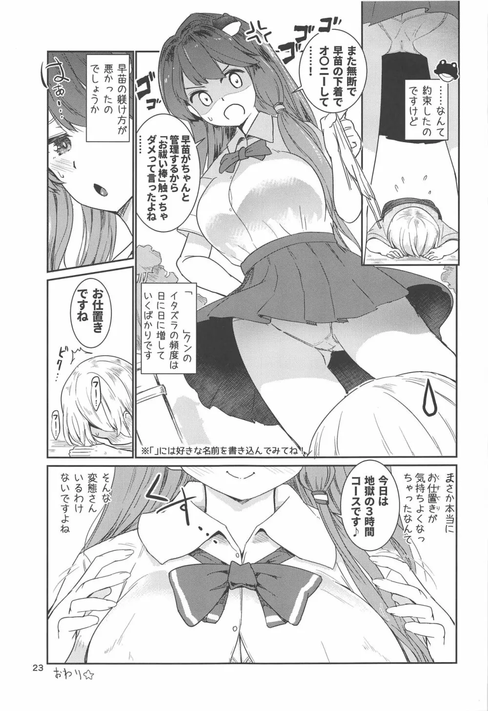 こちょ巫女早苗さん Page.24