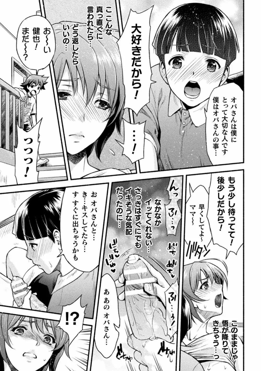 ママは対魔忍 THE COMIC 2話 Page.19