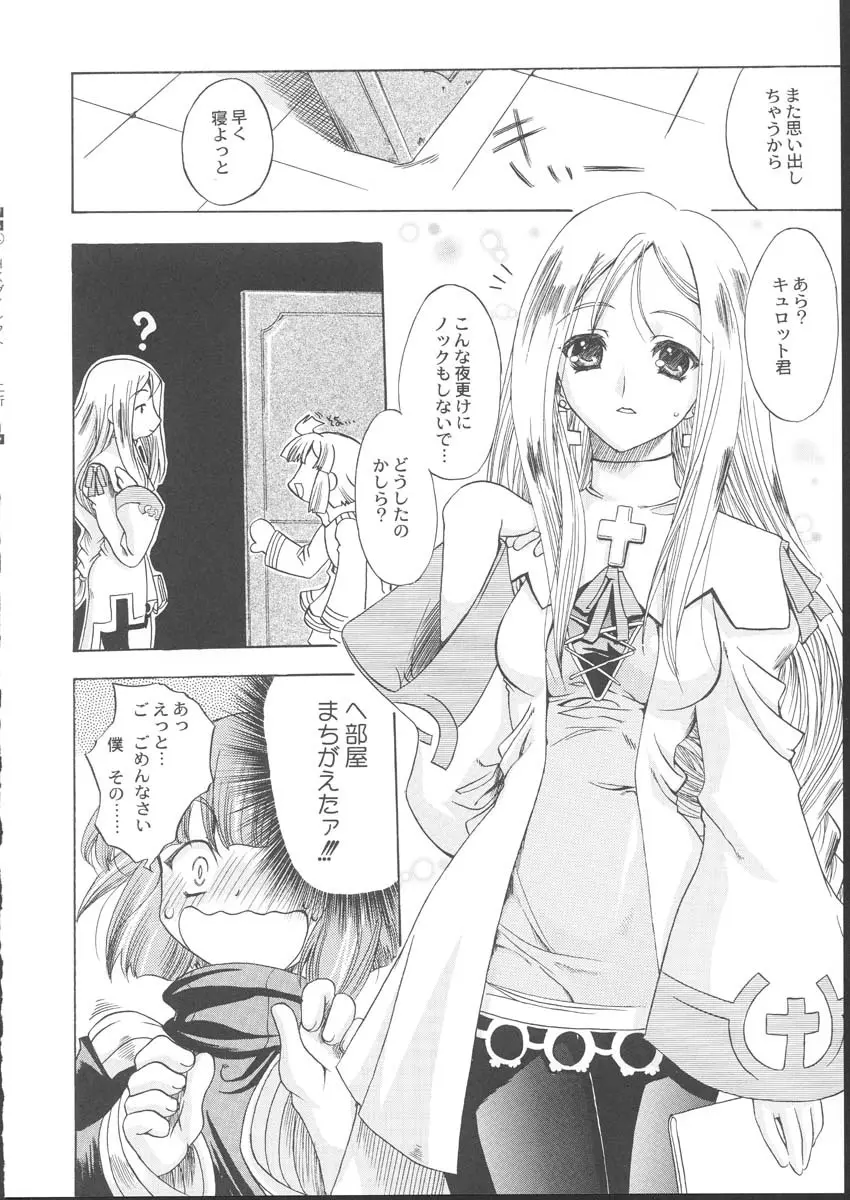 La Pucelle - Ima ha Omoide Page.4