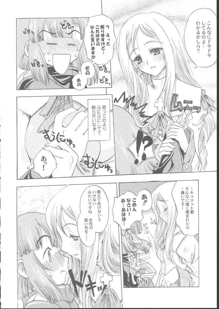 La Pucelle - Ima ha Omoide Page.6