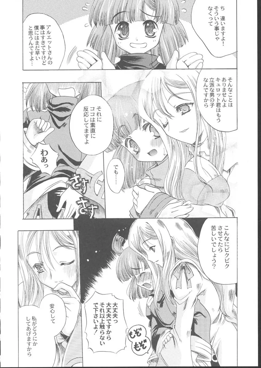 La Pucelle - Ima ha Omoide Page.8