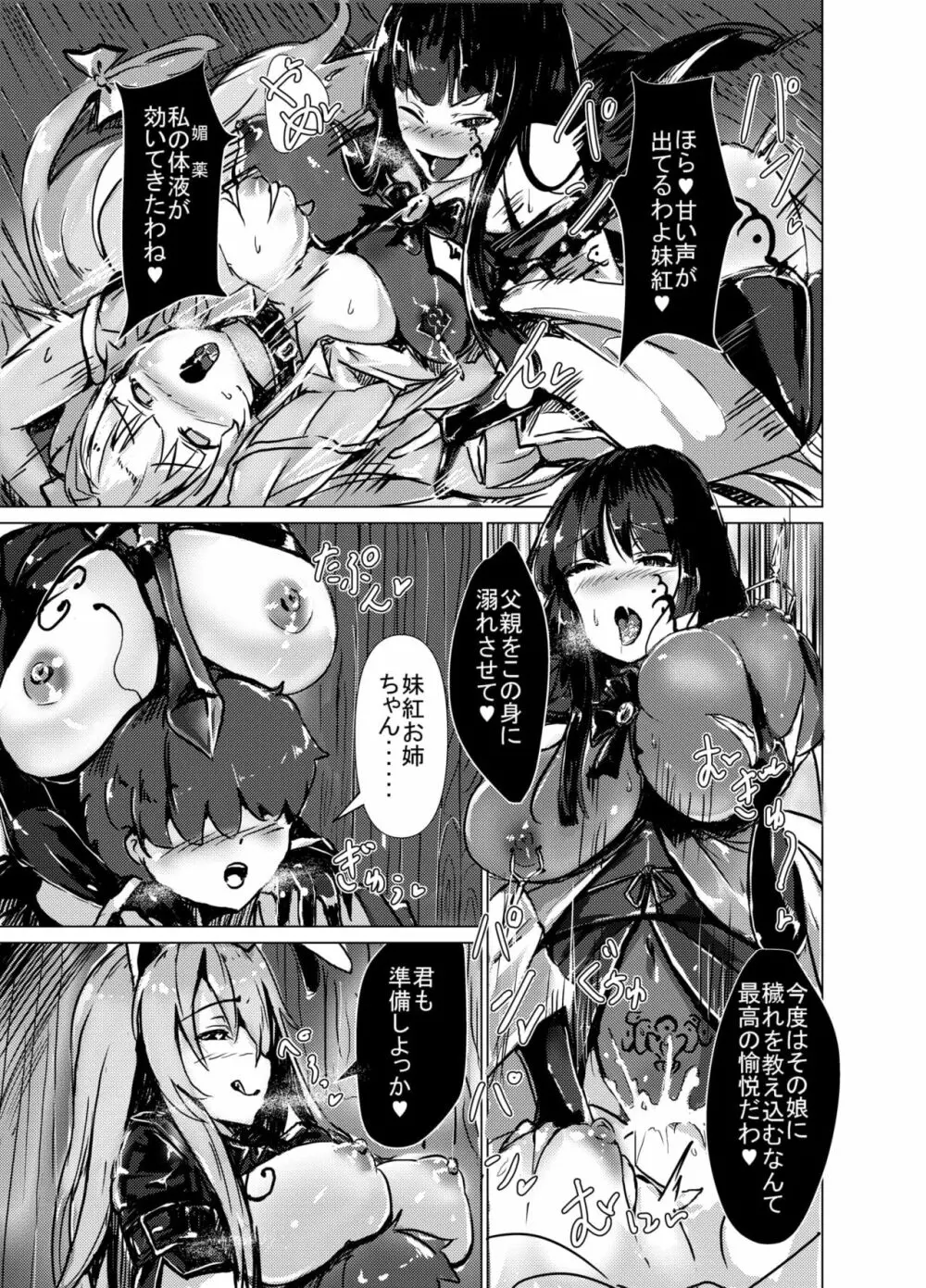 魔性に堕ちる不死鳥 Page.11