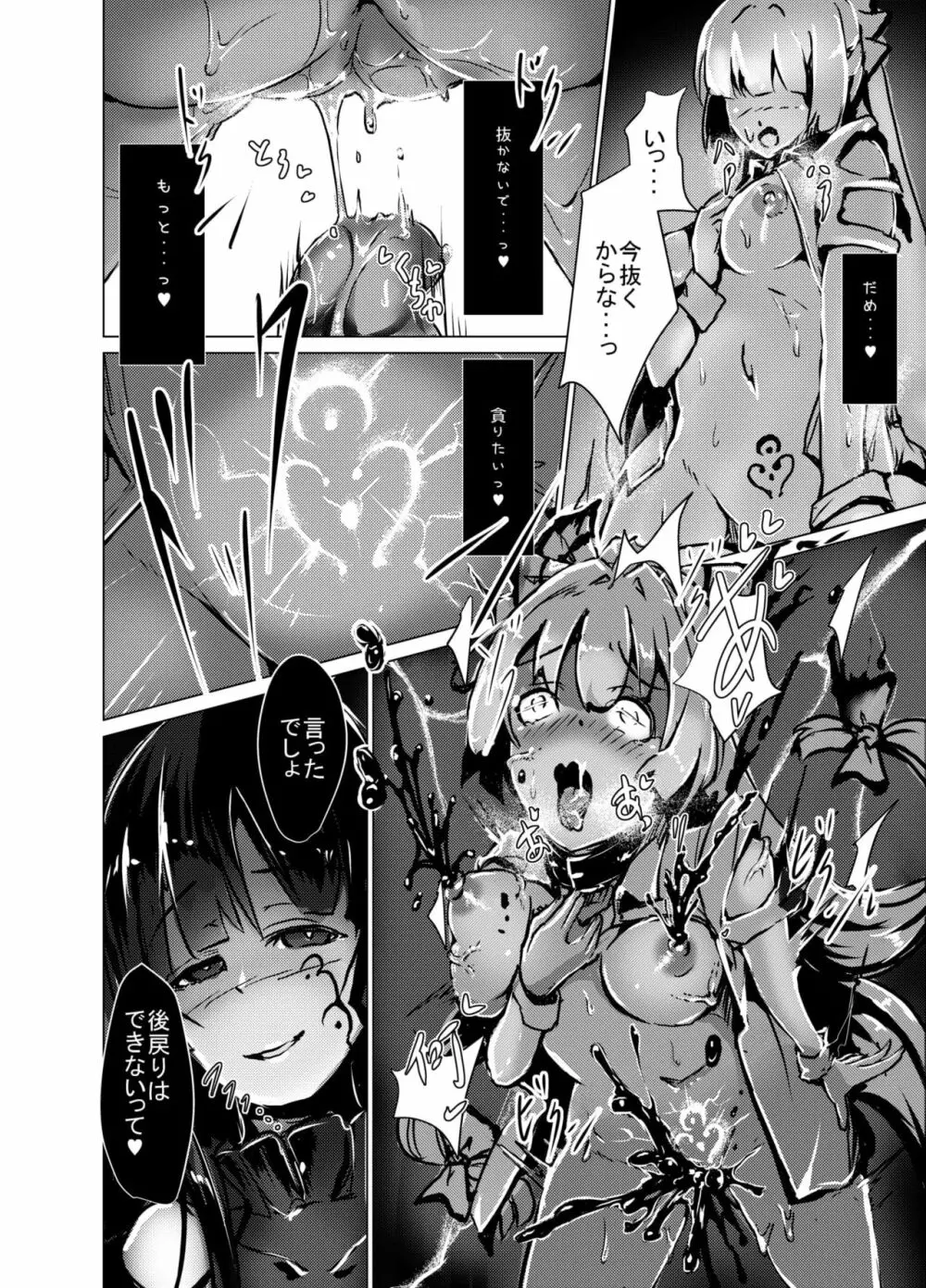 魔性に堕ちる不死鳥 Page.24